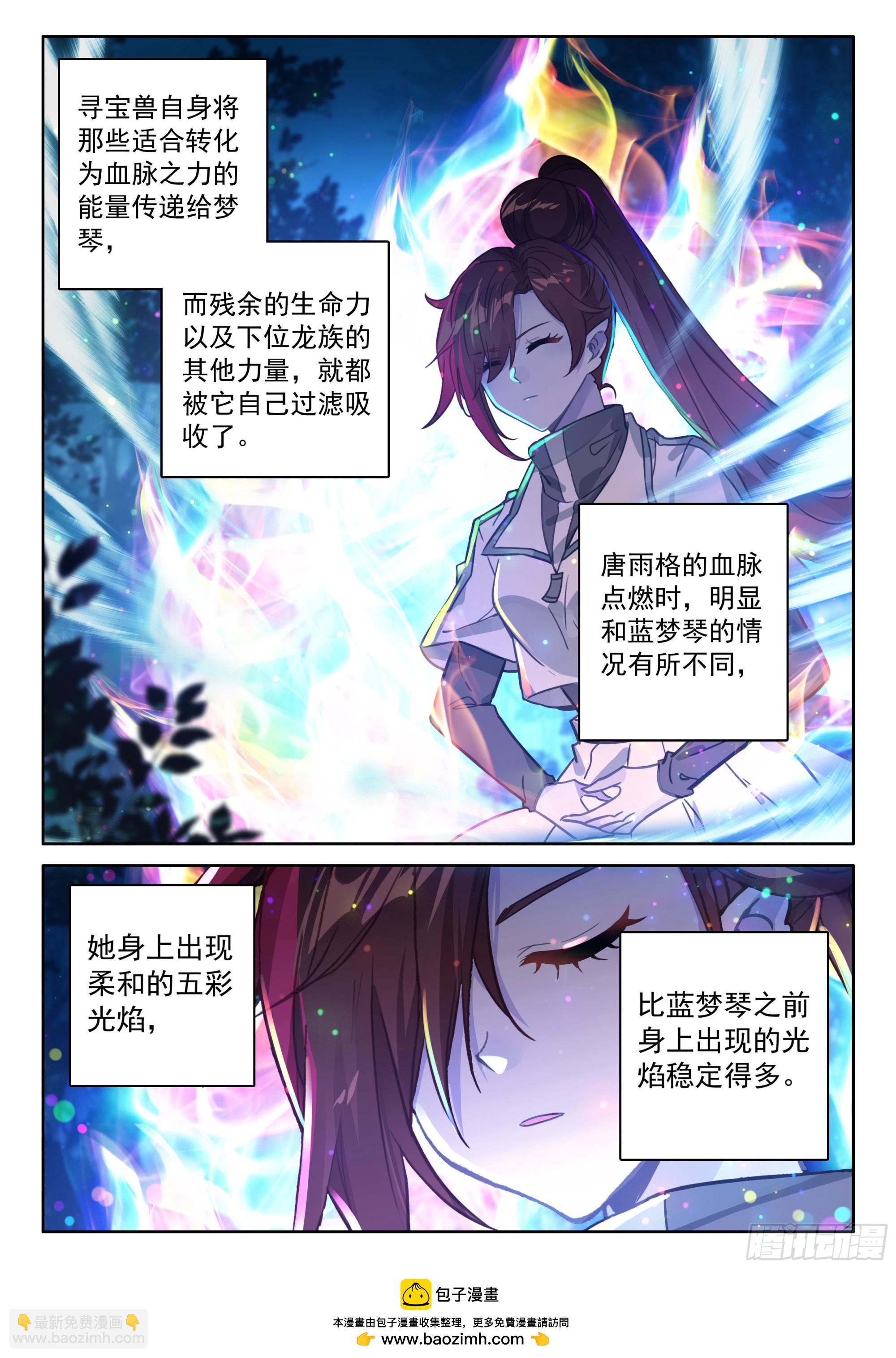 🍼斗罗大陆4终极斗罗 猎龙（上） 第16页
