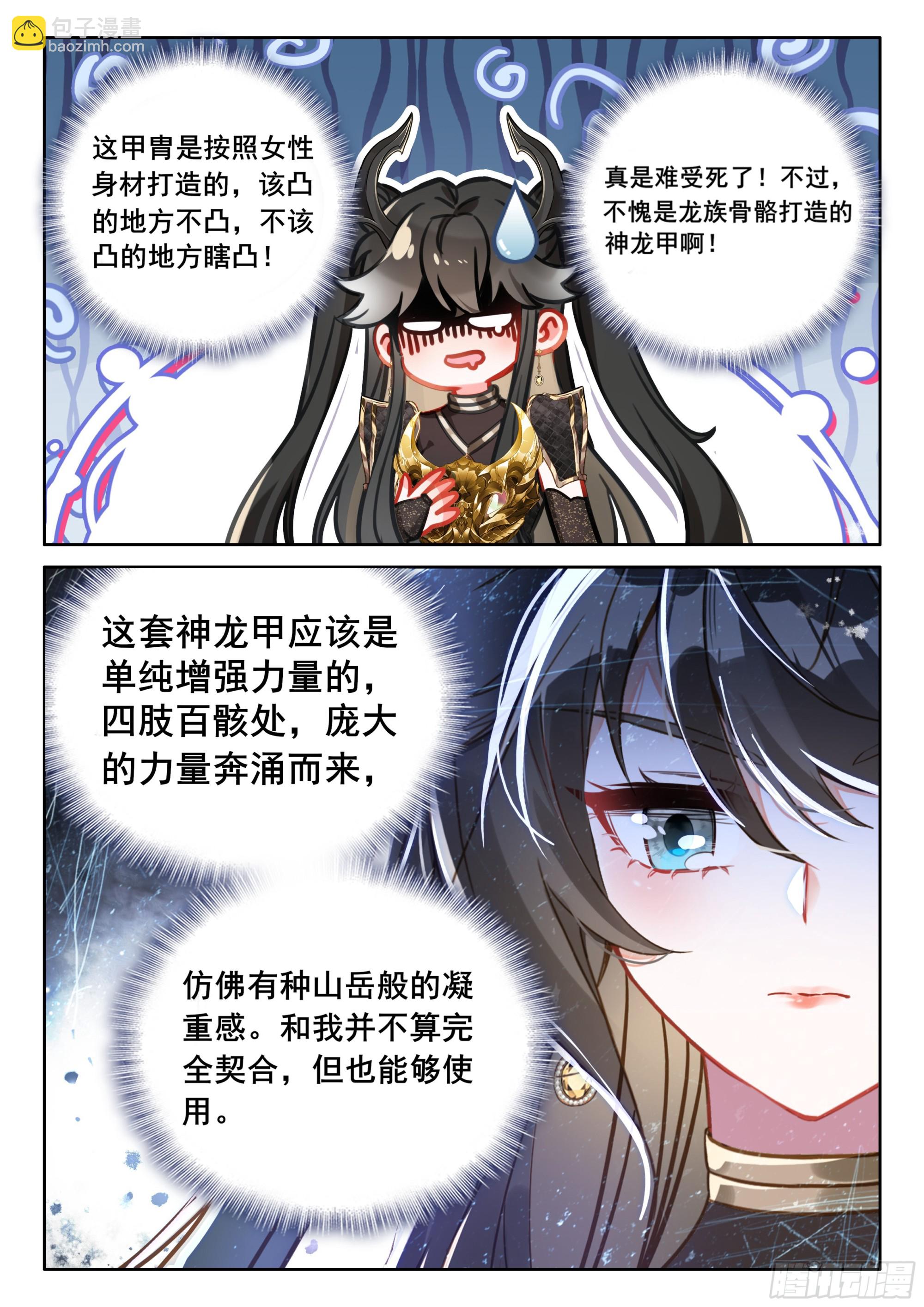 🍼斗罗大陆4终极斗罗 升龙大赛即将开始（上） 第15页