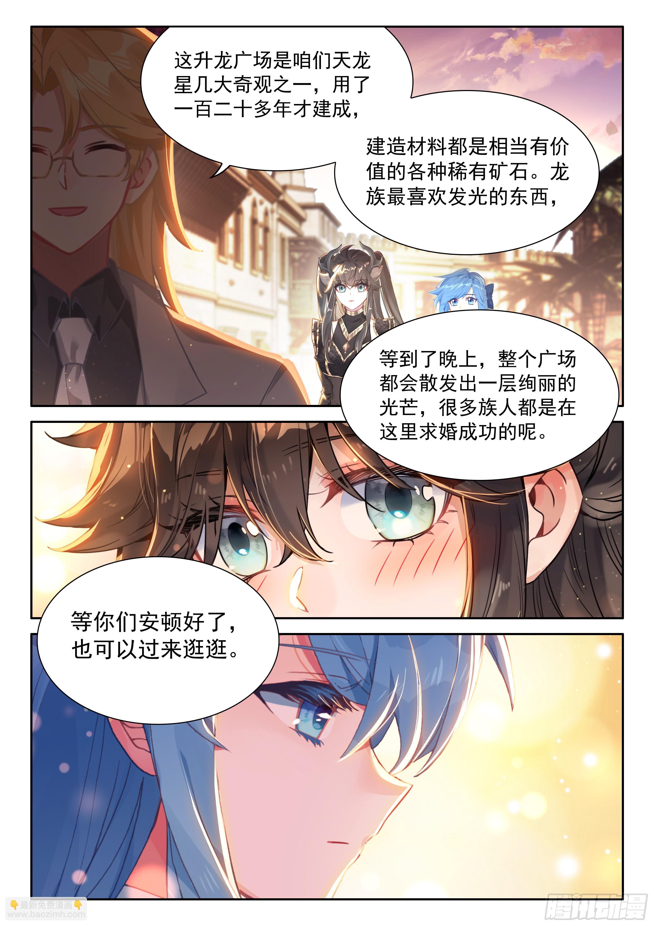 🍼斗罗大陆4终极斗罗 入升龙城 第10页