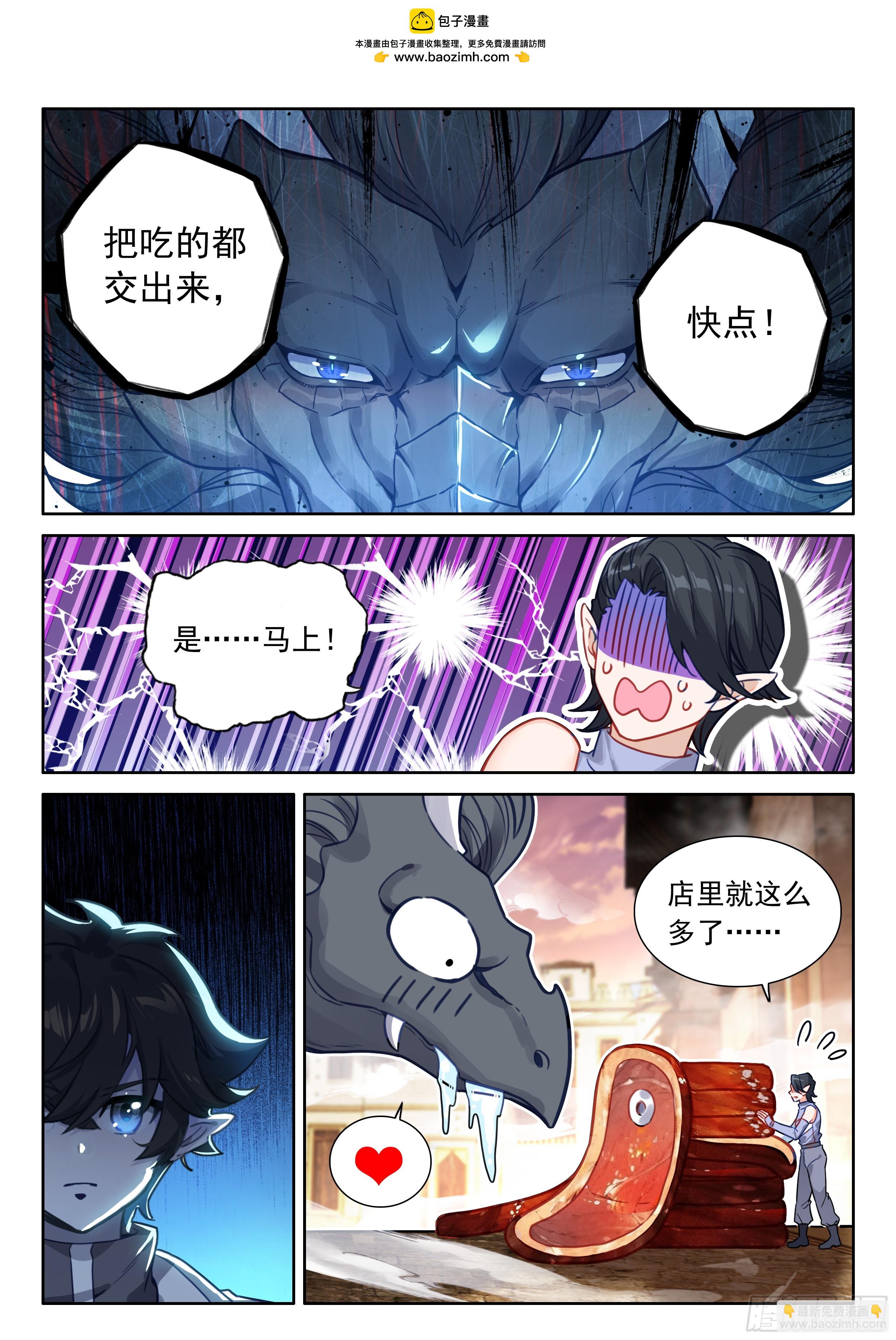 🍼斗罗大陆4终极斗罗 入升龙城 第14页