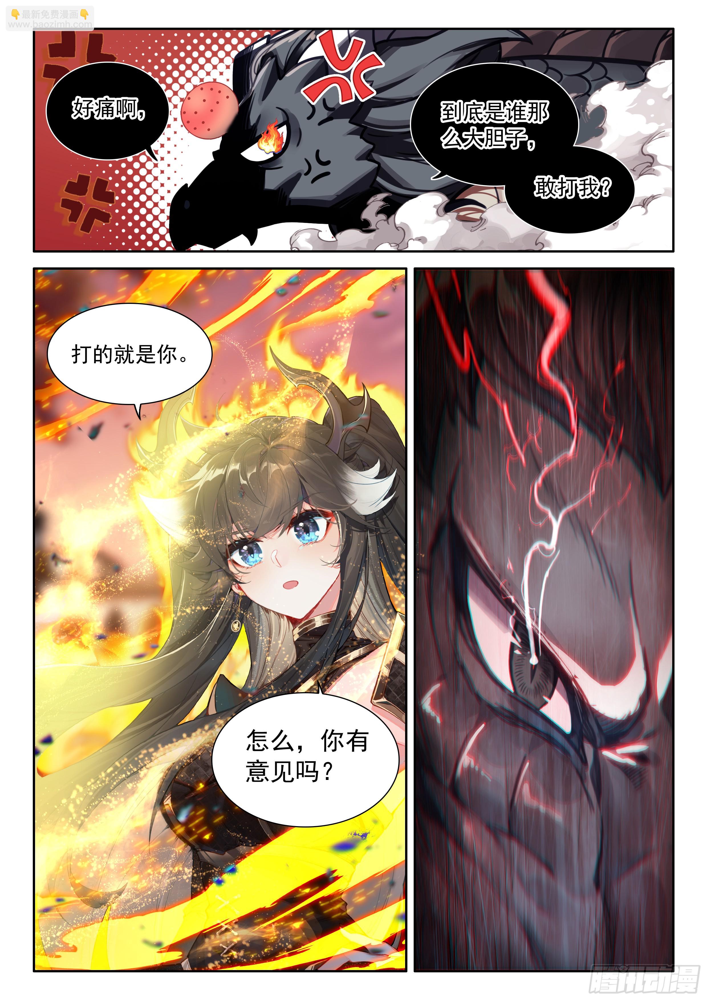 🍼斗罗大陆4终极斗罗 入升龙城 第16页