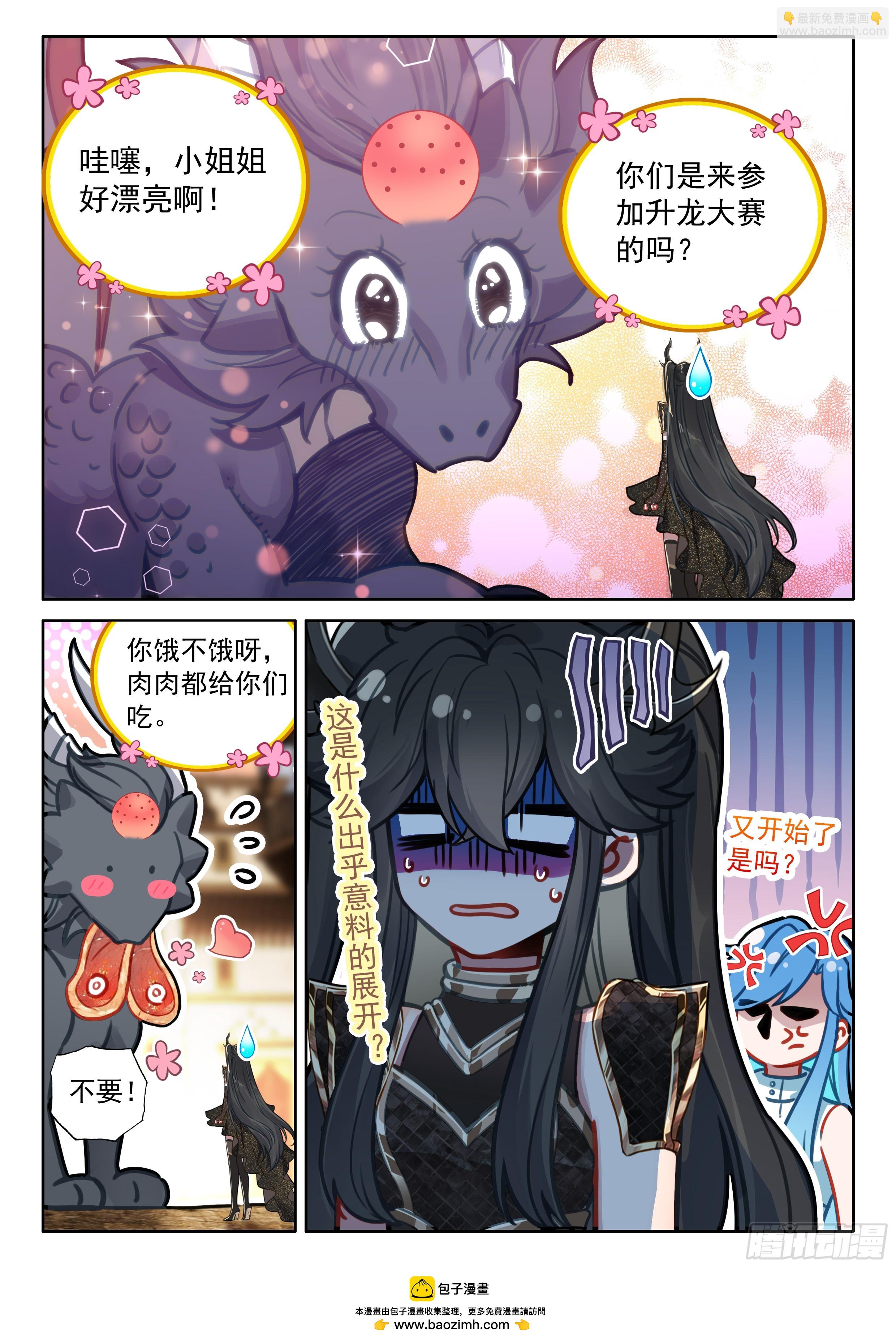 🍼斗罗大陆4终极斗罗 入升龙城 第17页