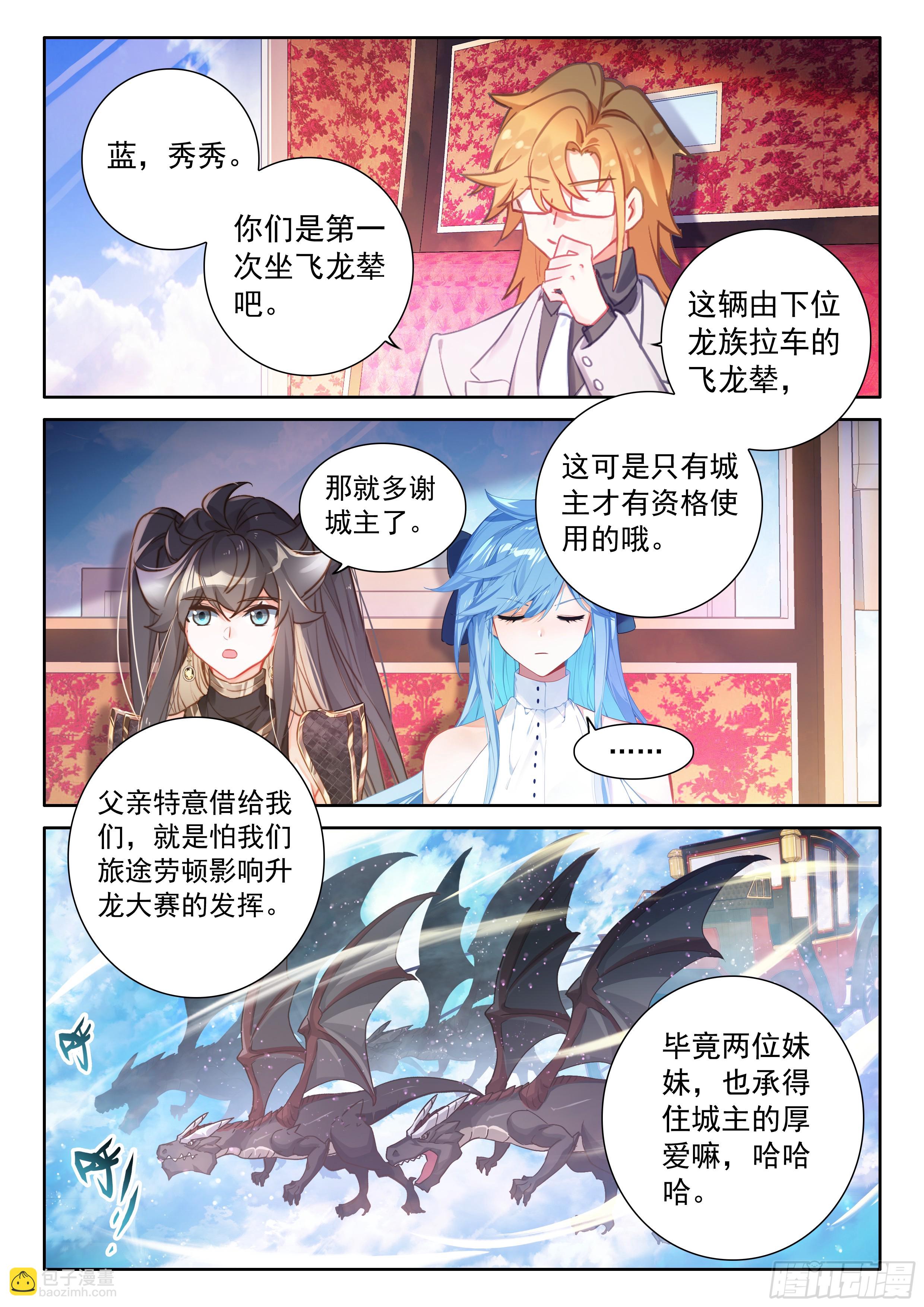 🍼斗罗大陆4终极斗罗 入升龙城 第4页