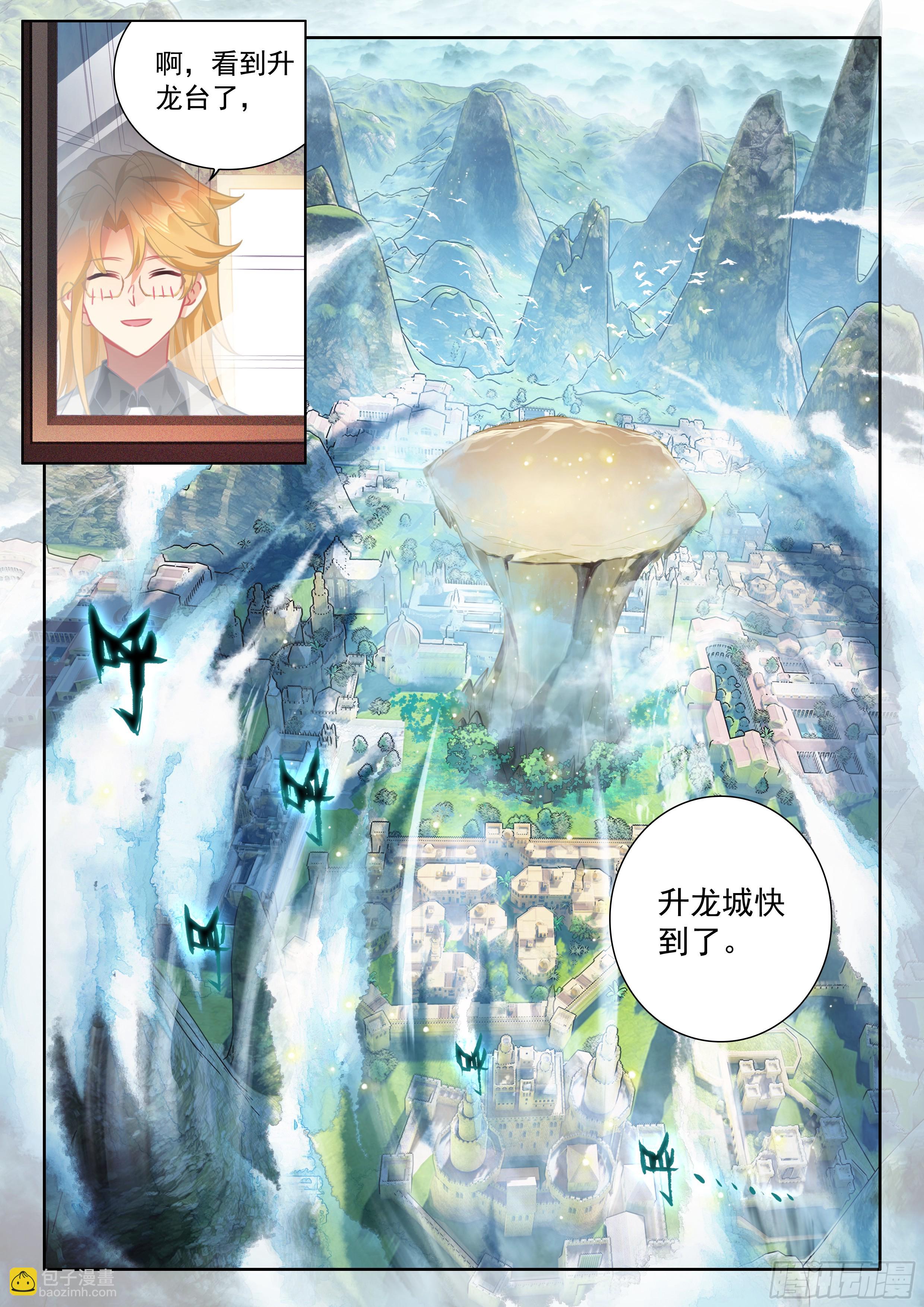 🍼斗罗大陆4终极斗罗 入升龙城 第5页