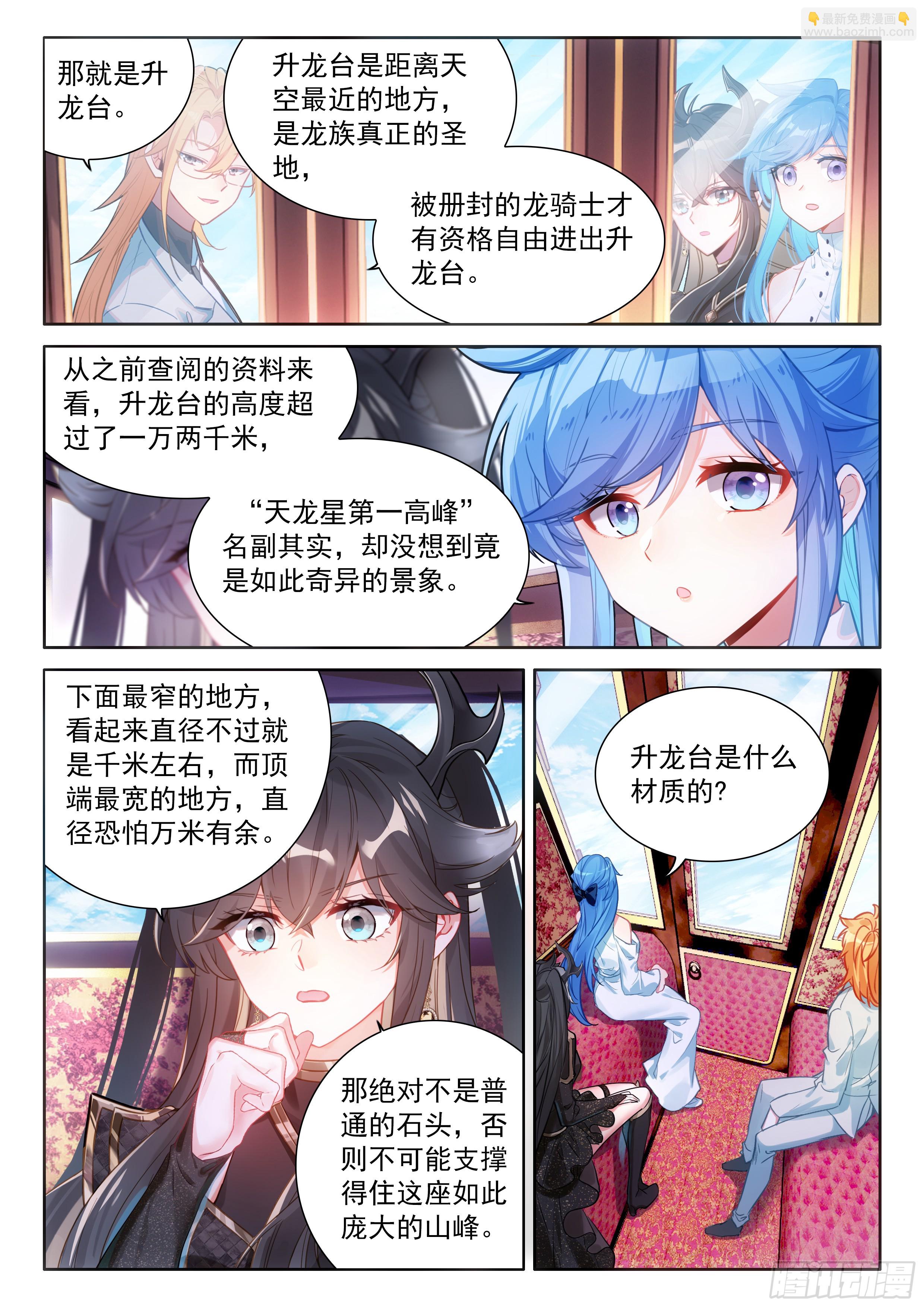 🍼斗罗大陆4终极斗罗 入升龙城 第6页