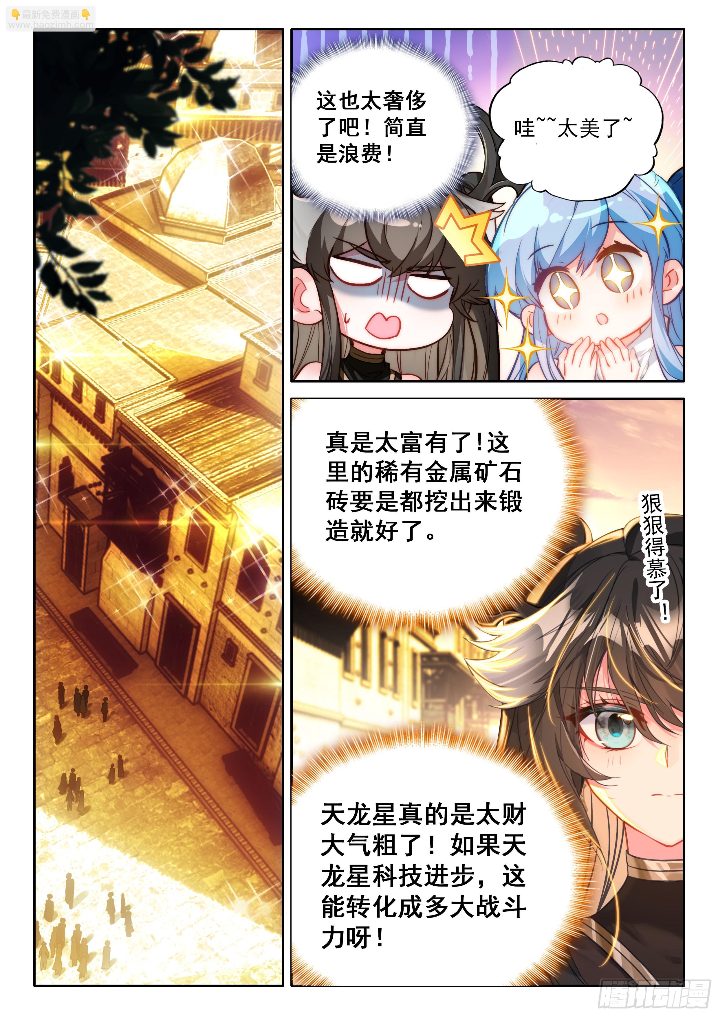 🍼斗罗大陆4终极斗罗 入升龙城 第9页
