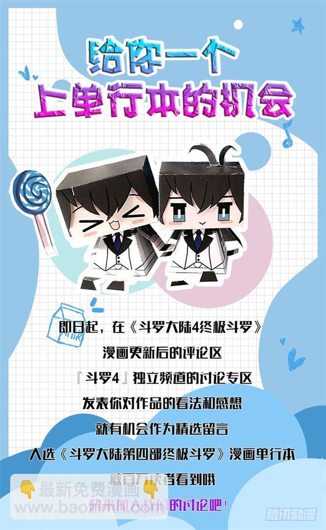 🍼斗罗大陆4终极斗罗 干架 第19页