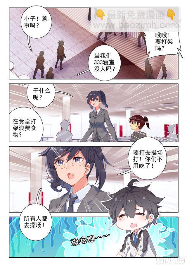 🍼斗罗大陆4终极斗罗 干架 第6页