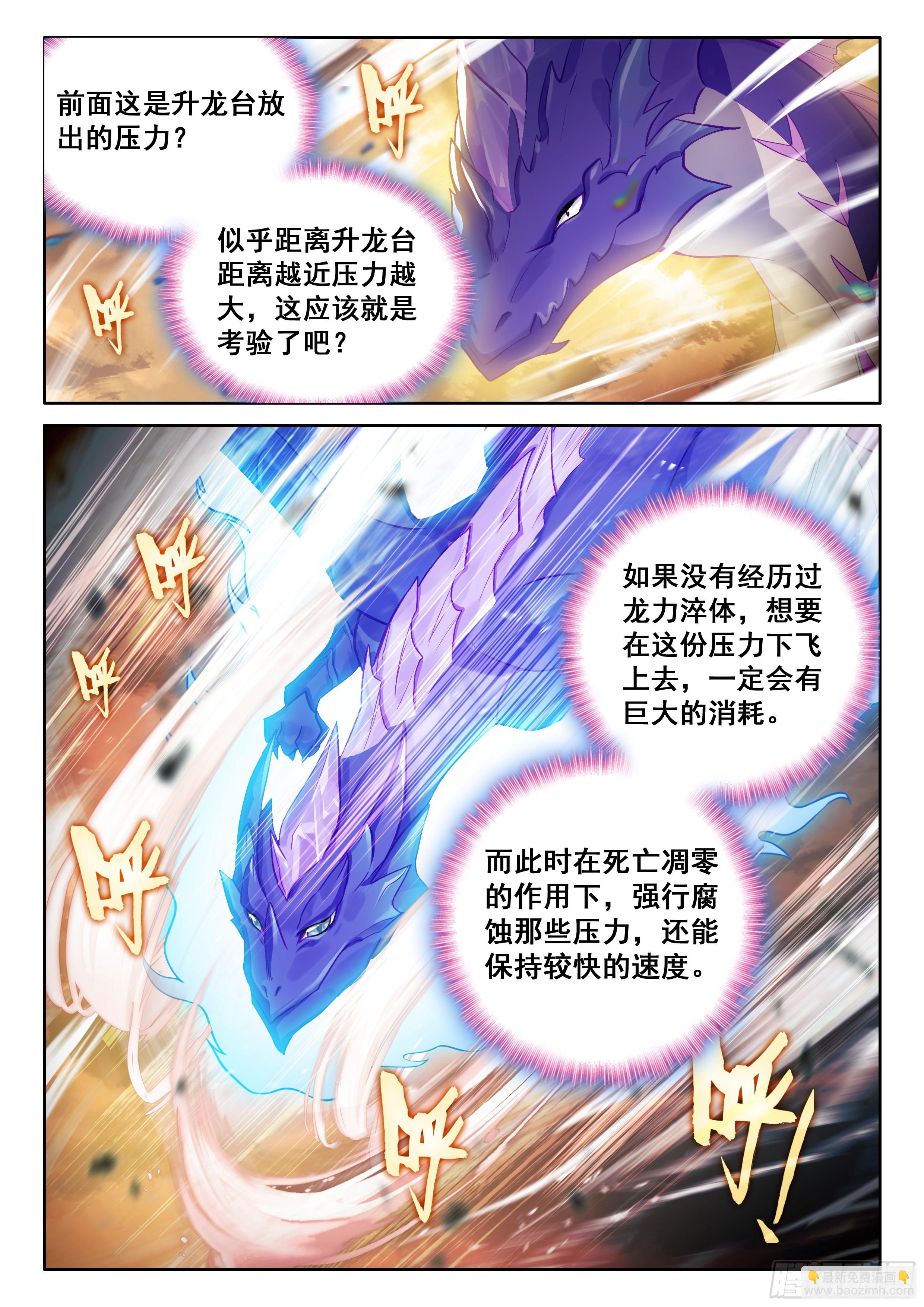 🍼斗罗大陆4终极斗罗 升龙之首（上） 第13页