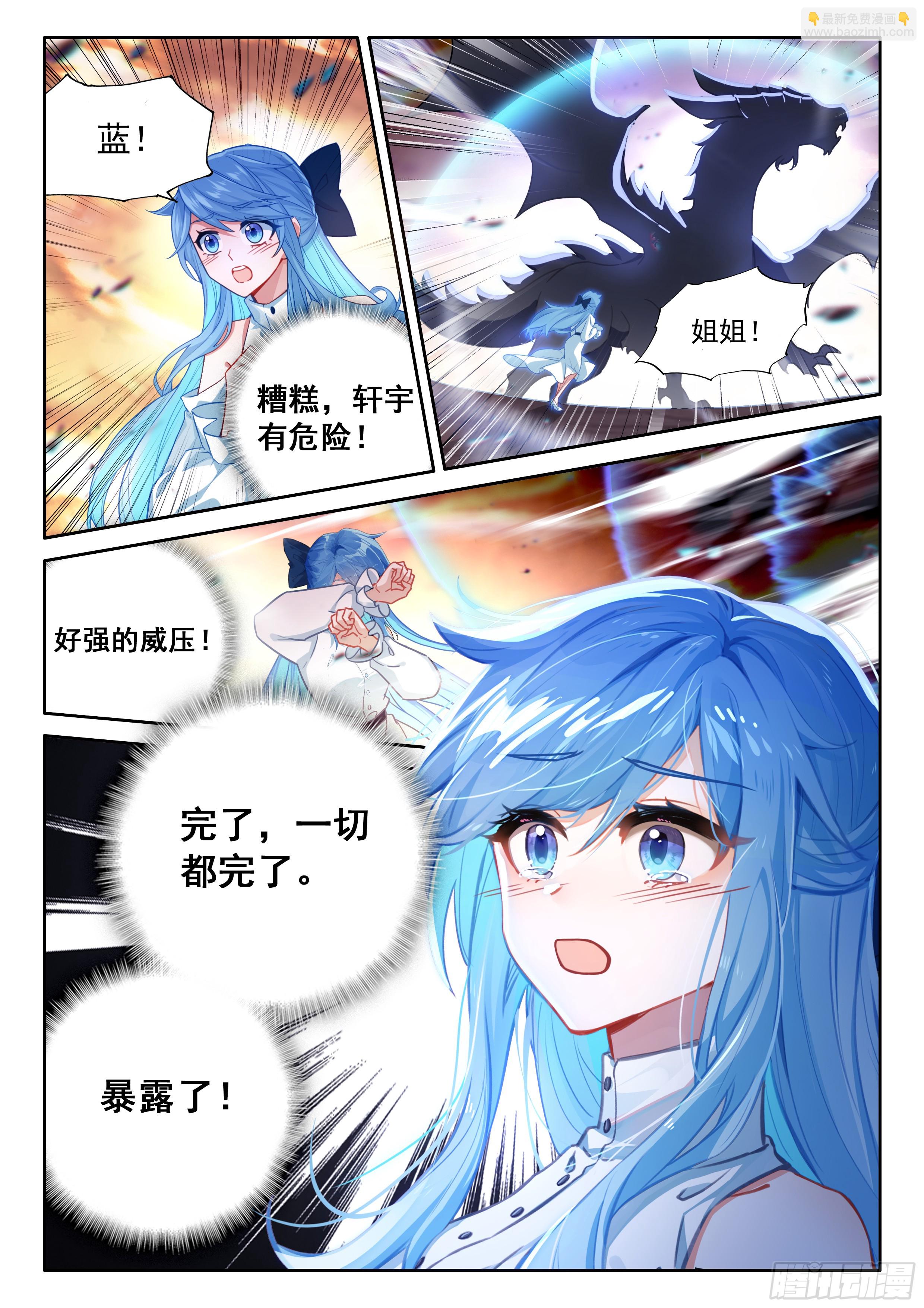 🍼斗罗大陆4终极斗罗 龙神回眸 第11页
