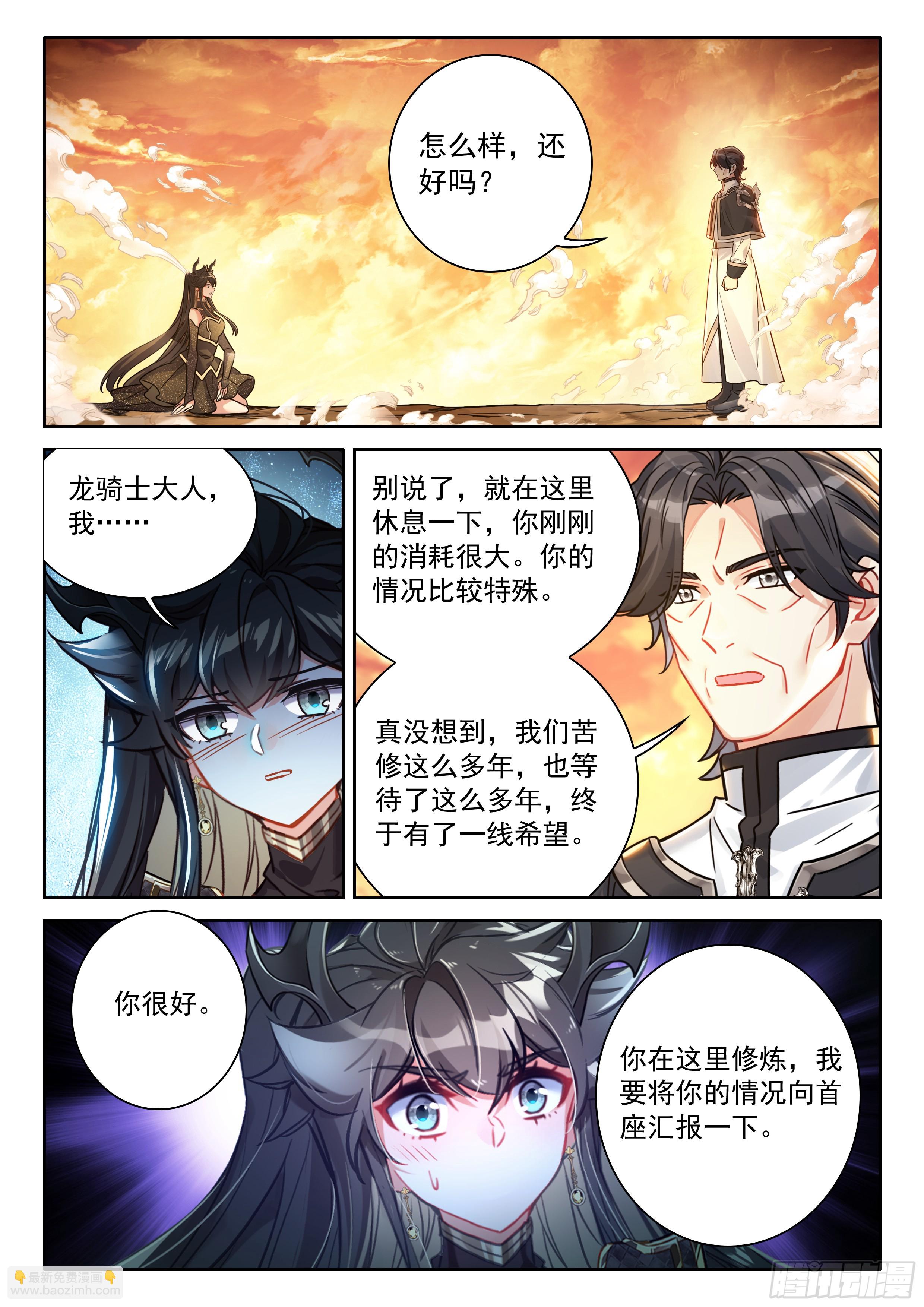 🍼斗罗大陆4终极斗罗 龙神回眸 第15页