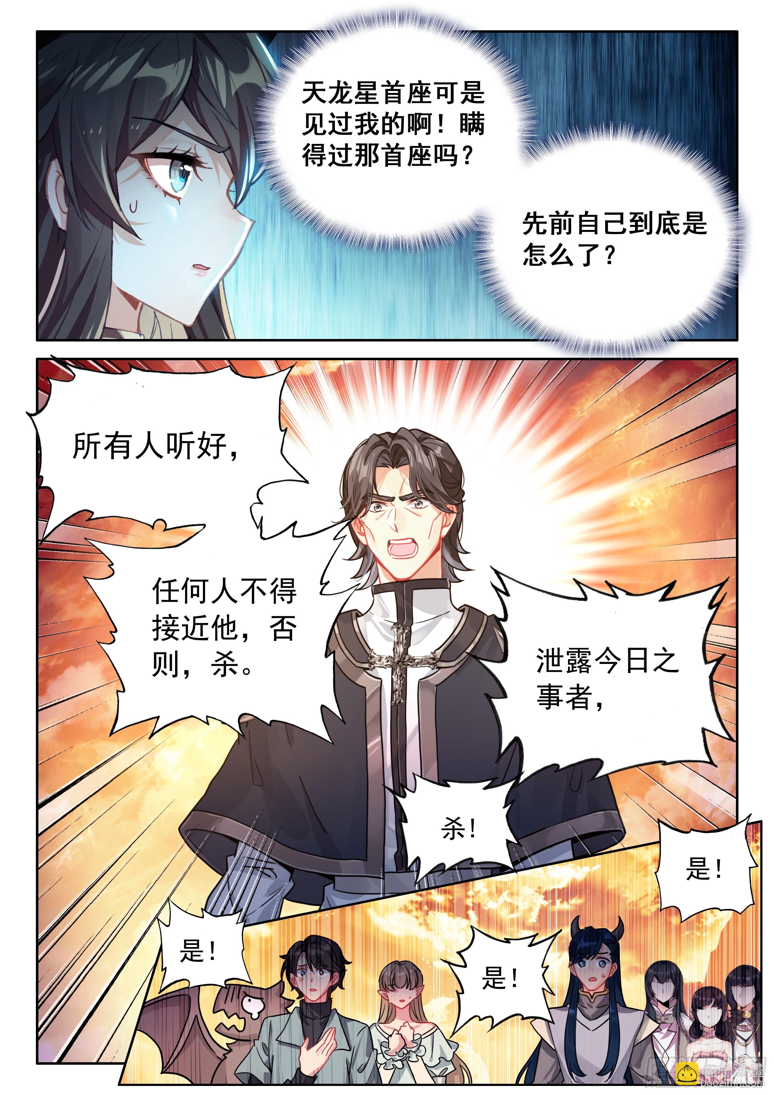 🍼斗罗大陆4终极斗罗 龙神回眸 第16页