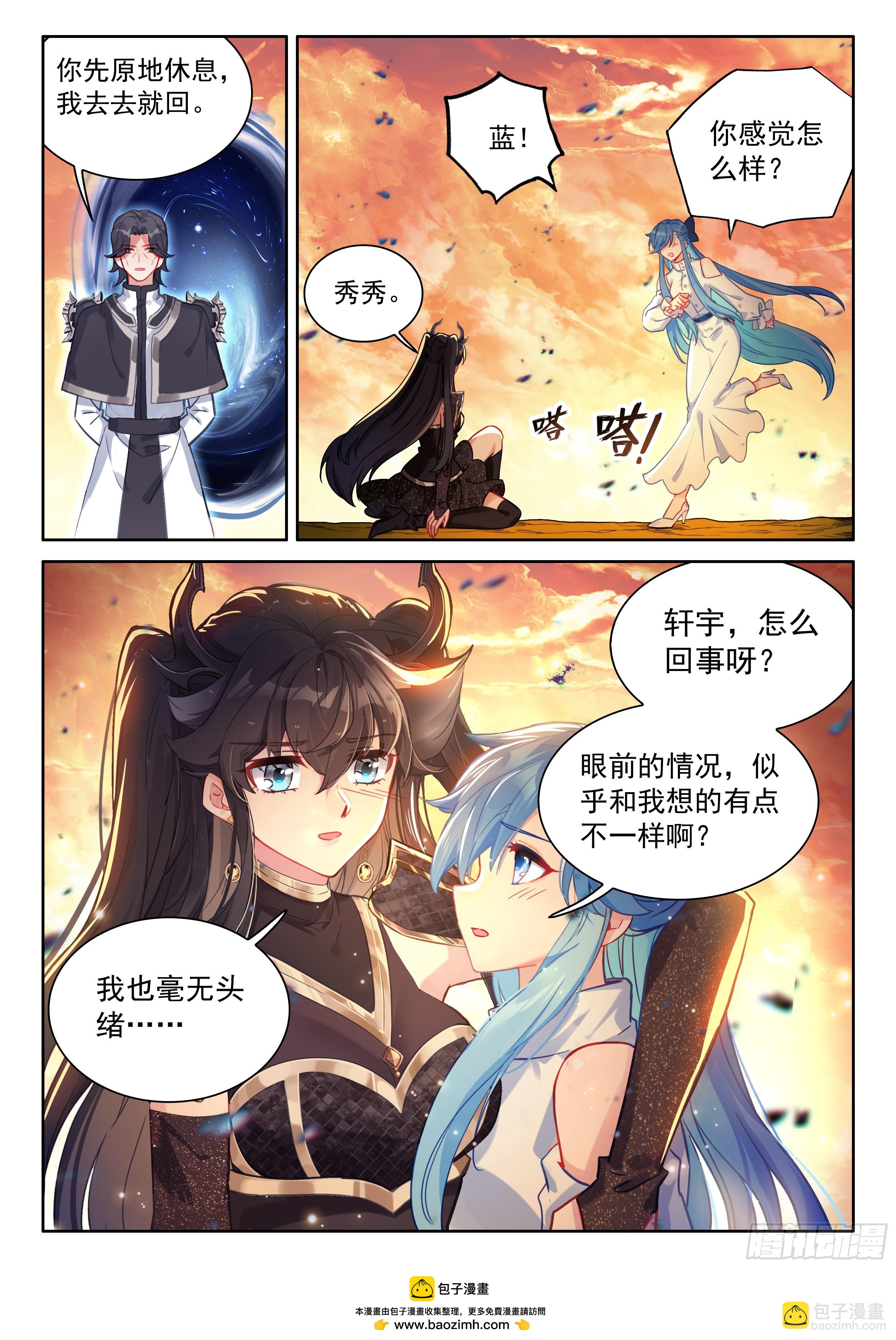 🍼斗罗大陆4终极斗罗 龙神回眸 第17页