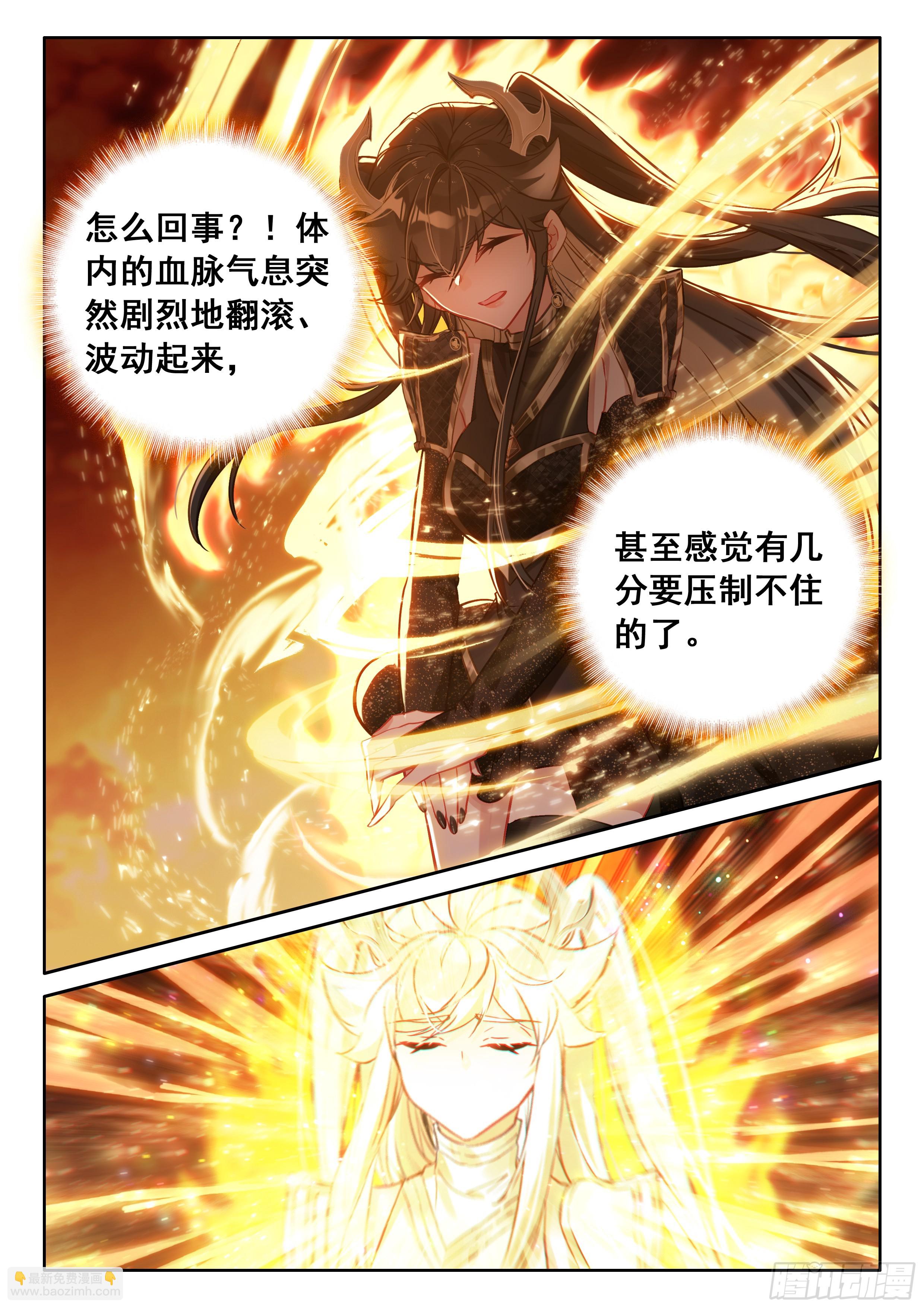 🍼斗罗大陆4终极斗罗 龙神回眸 第4页