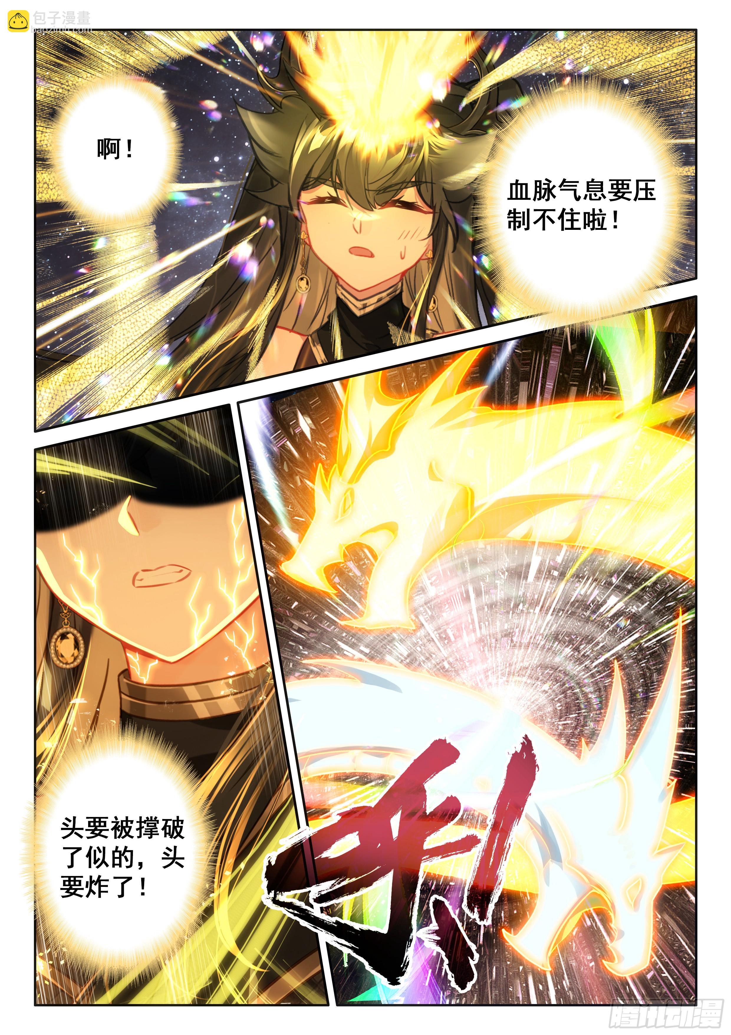 🍼斗罗大陆4终极斗罗 龙神回眸 第9页