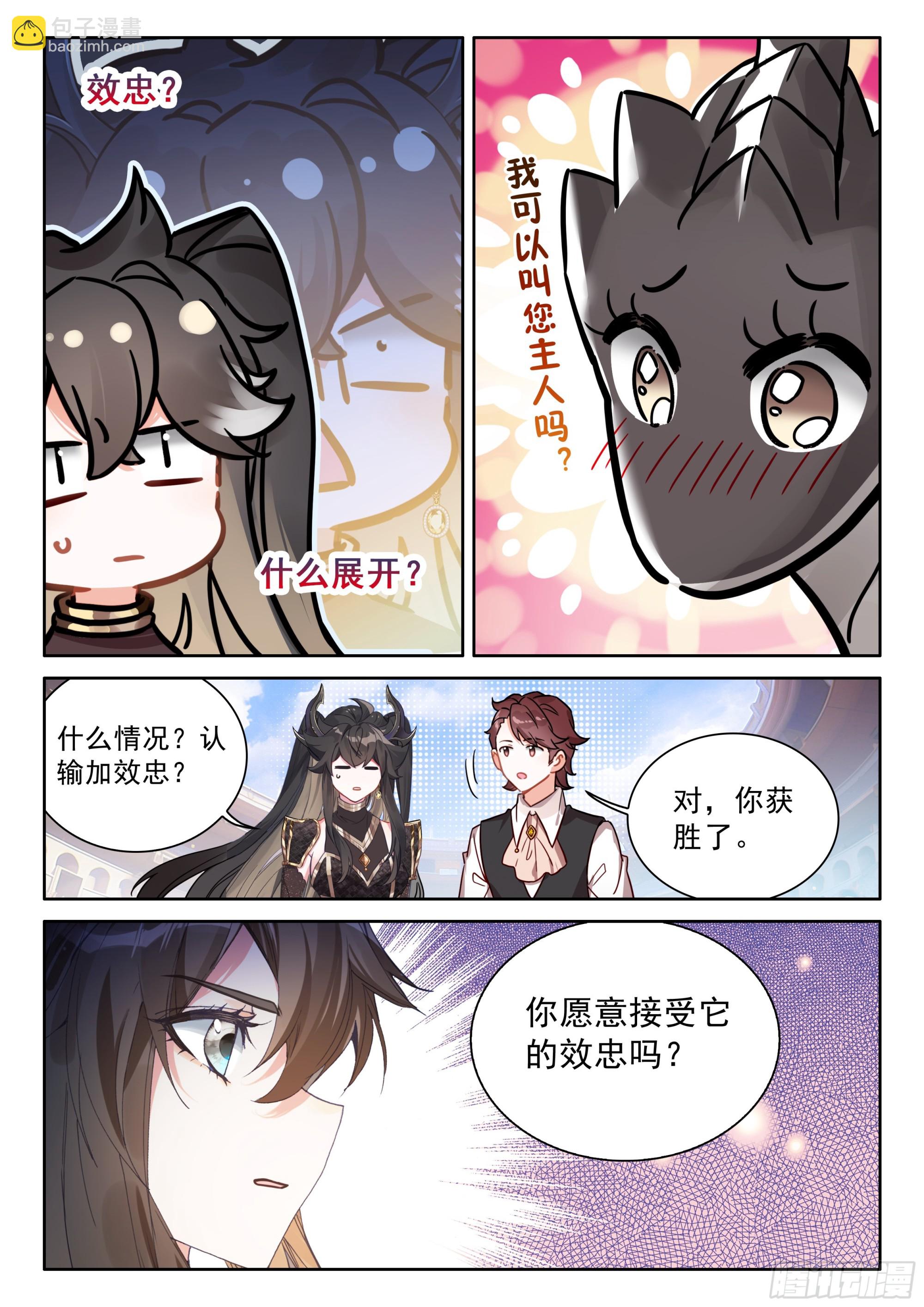 🍼斗罗大陆4终极斗罗 尊敬的金龙公主殿下 第11页