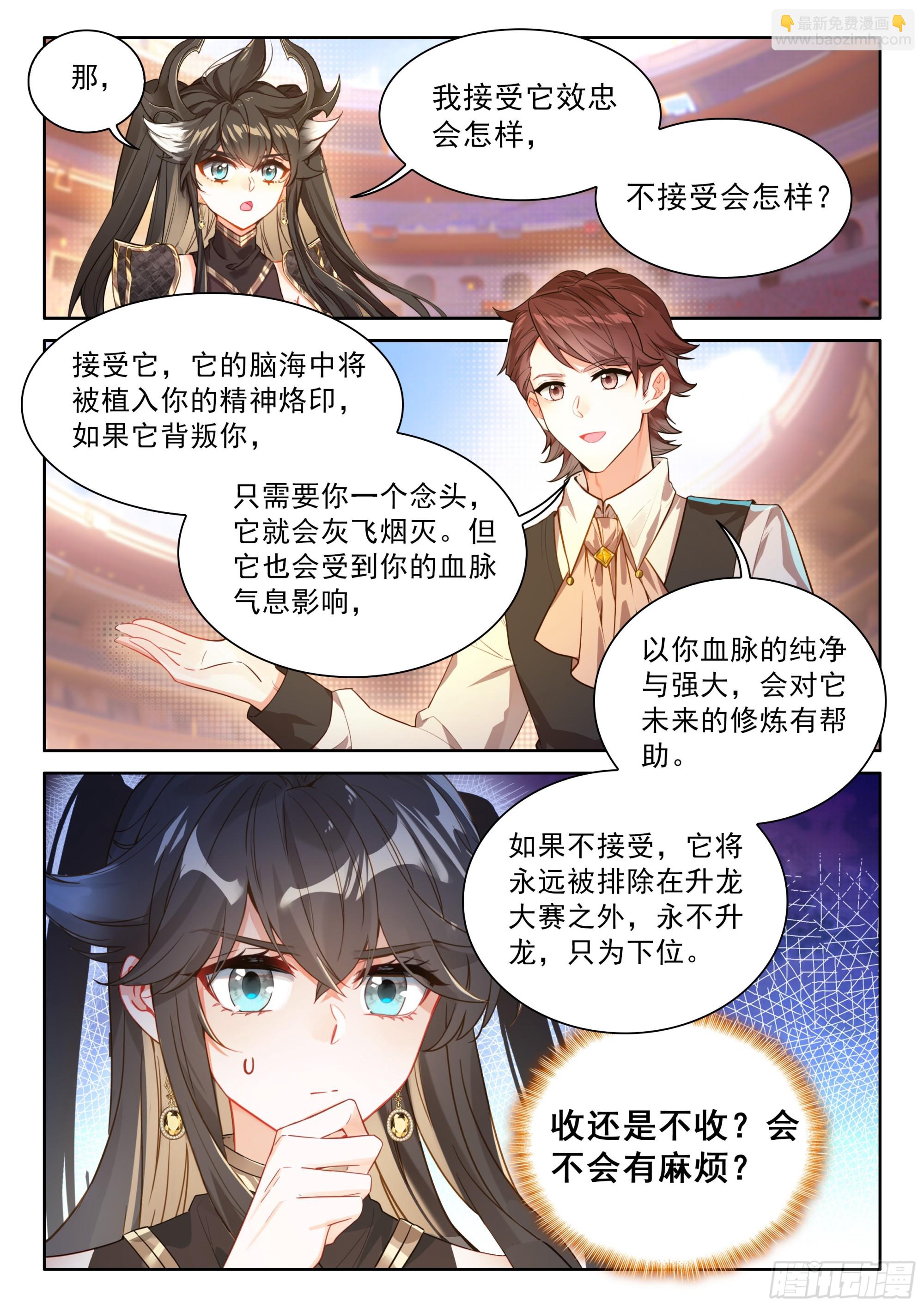 🍼斗罗大陆4终极斗罗 尊敬的金龙公主殿下 第12页
