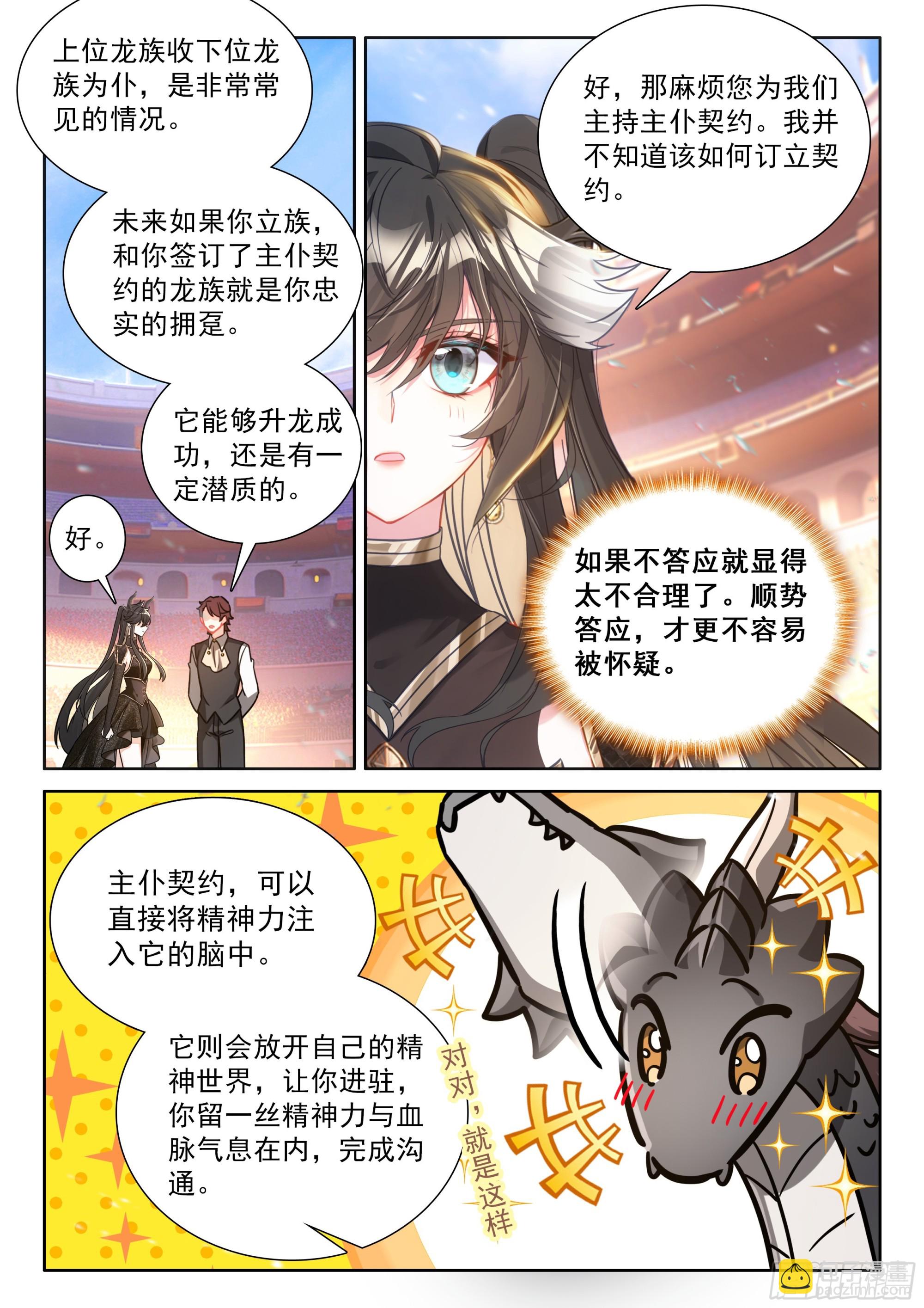 🍼斗罗大陆4终极斗罗 尊敬的金龙公主殿下 第13页