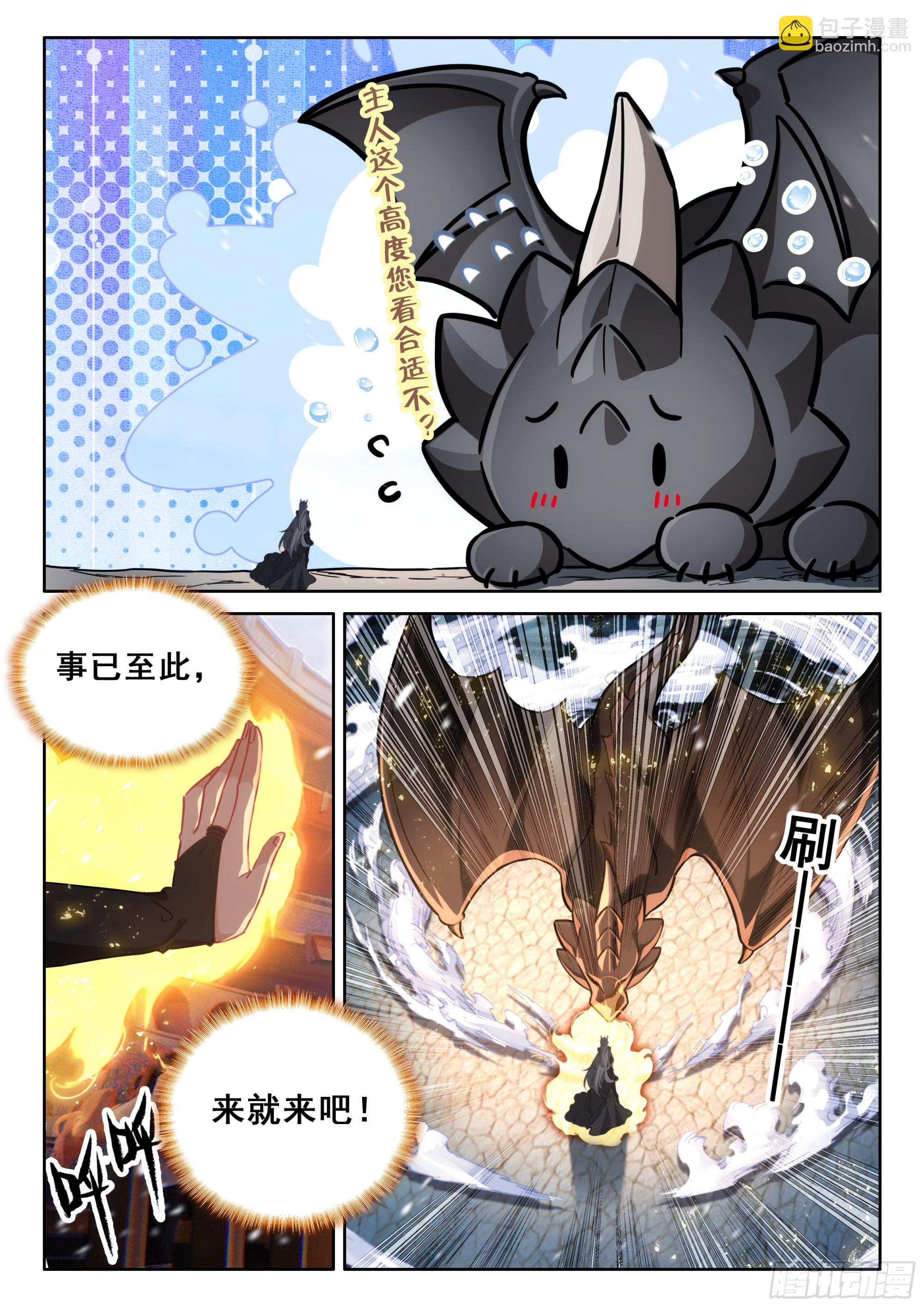 🍼斗罗大陆4终极斗罗 尊敬的金龙公主殿下 第14页