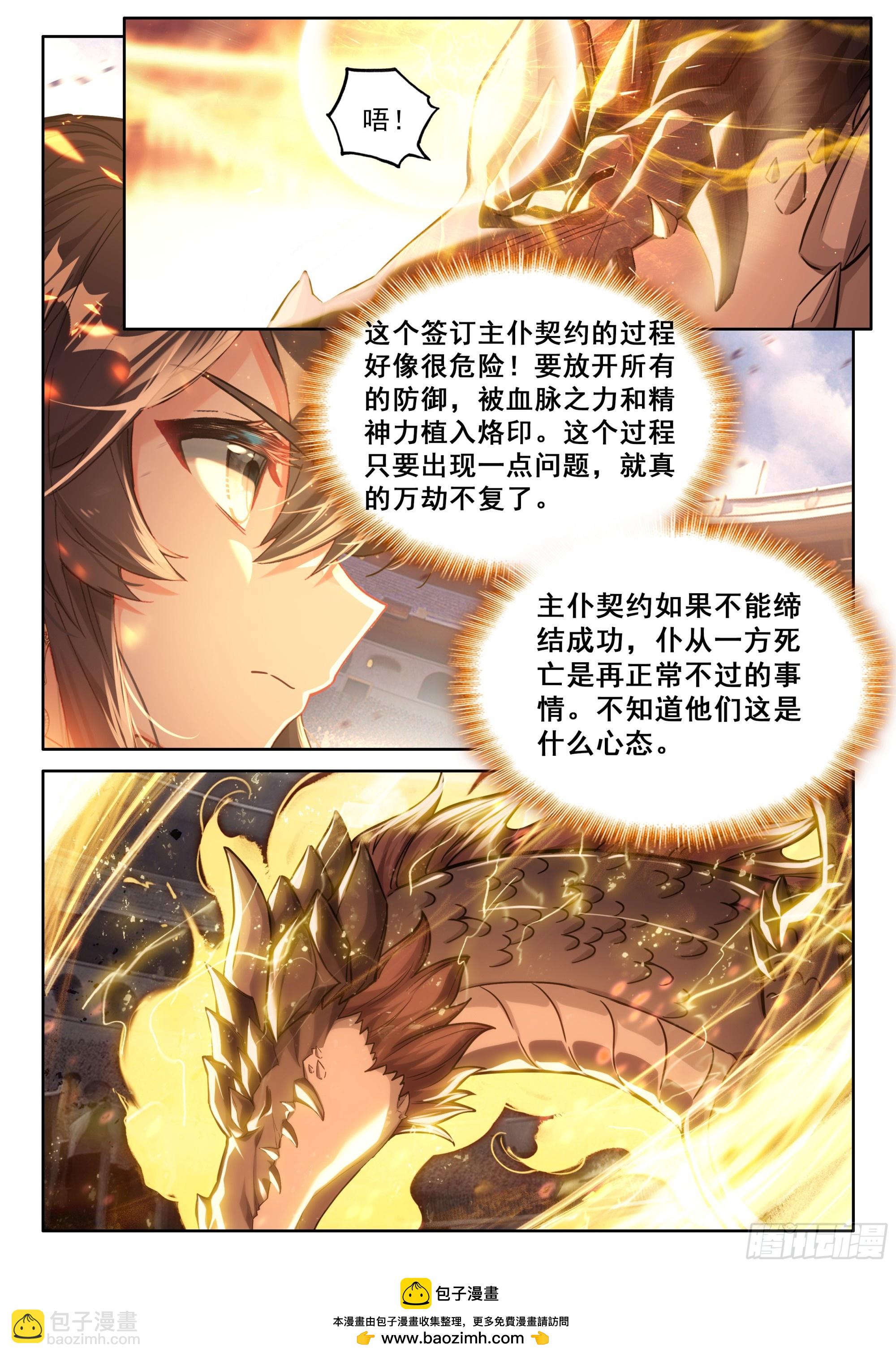 🍼斗罗大陆4终极斗罗 尊敬的金龙公主殿下 第16页