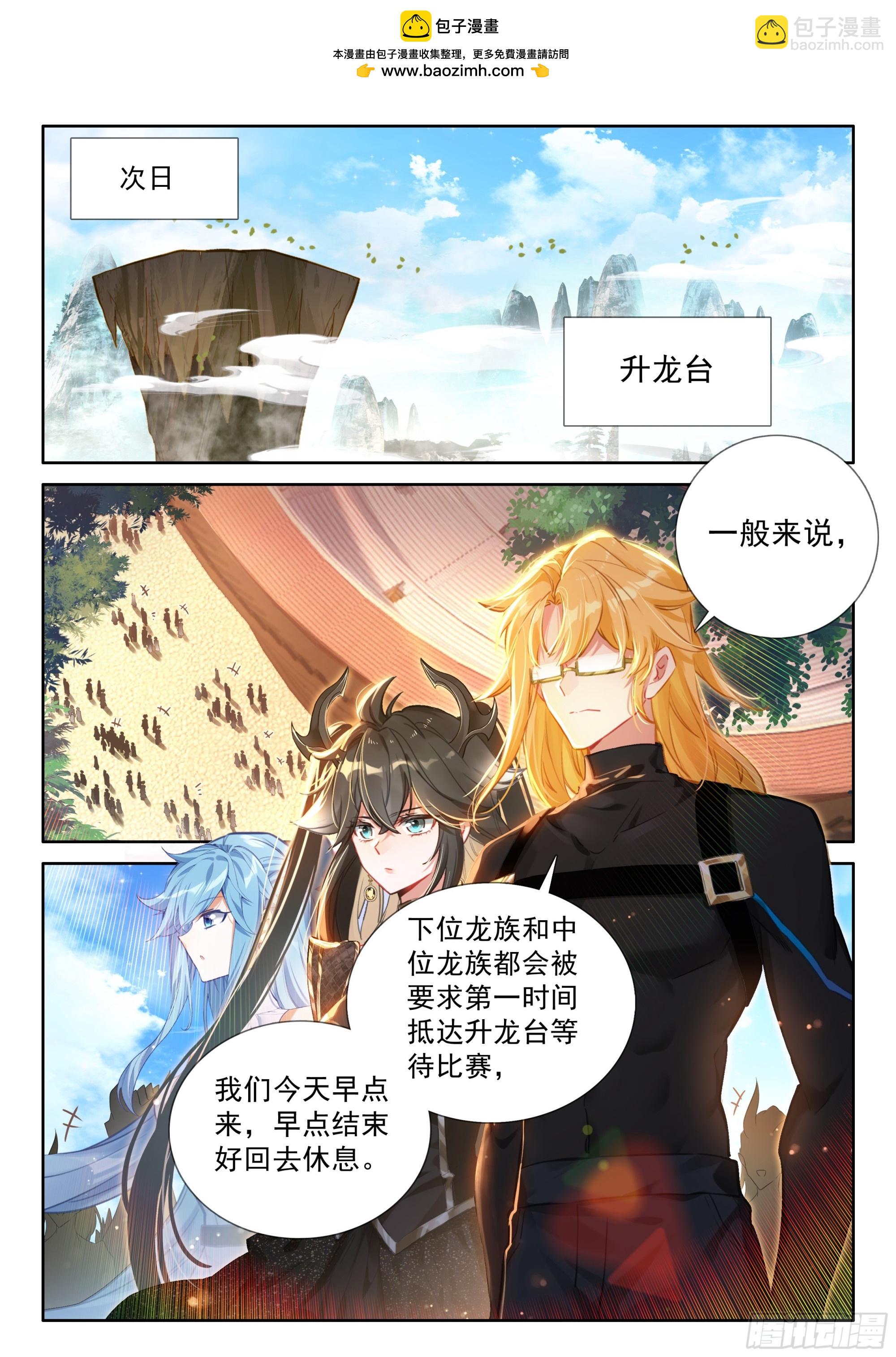 🍼斗罗大陆4终极斗罗 尊敬的金龙公主殿下 第2页