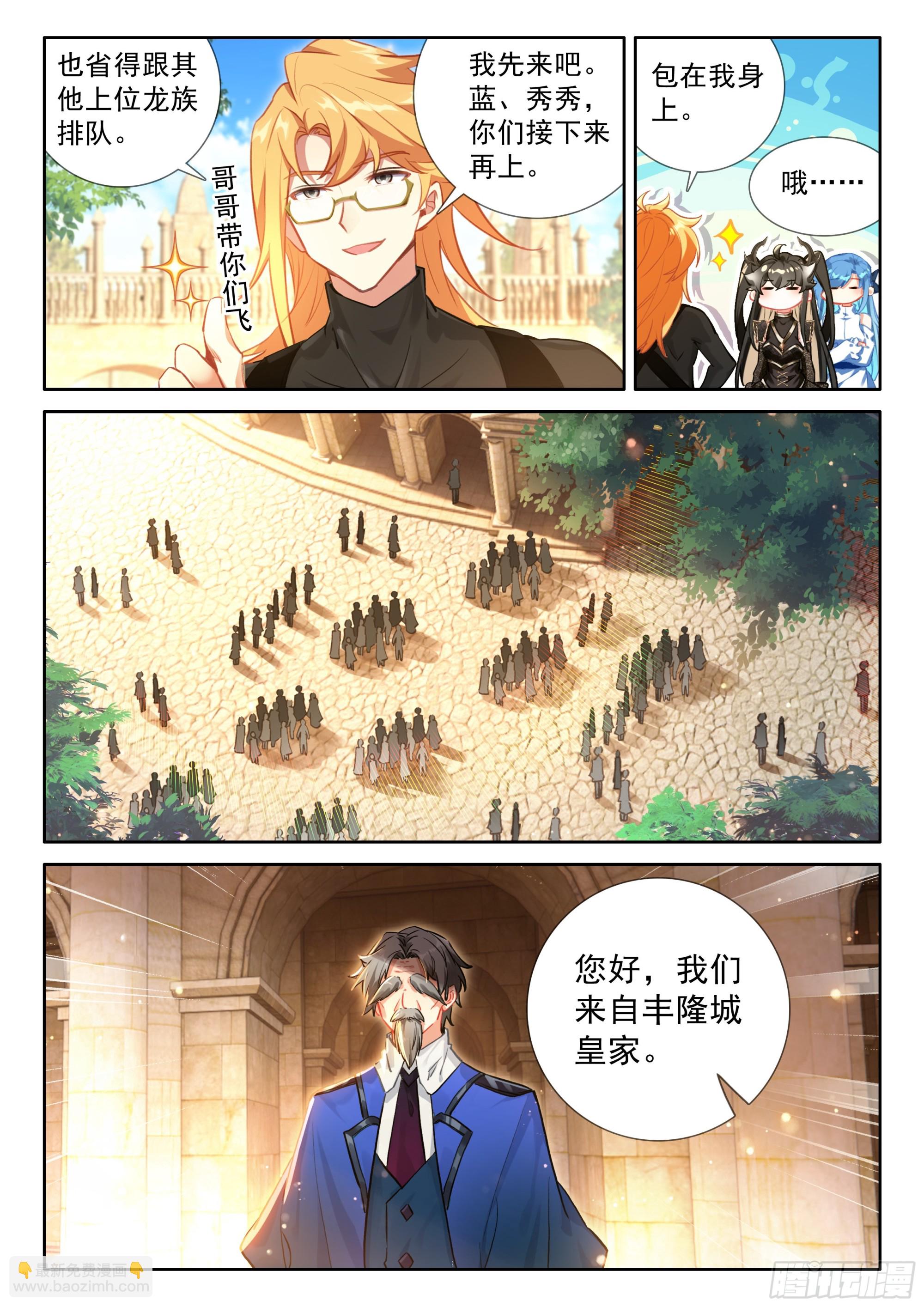 🍼斗罗大陆4终极斗罗 尊敬的金龙公主殿下 第3页