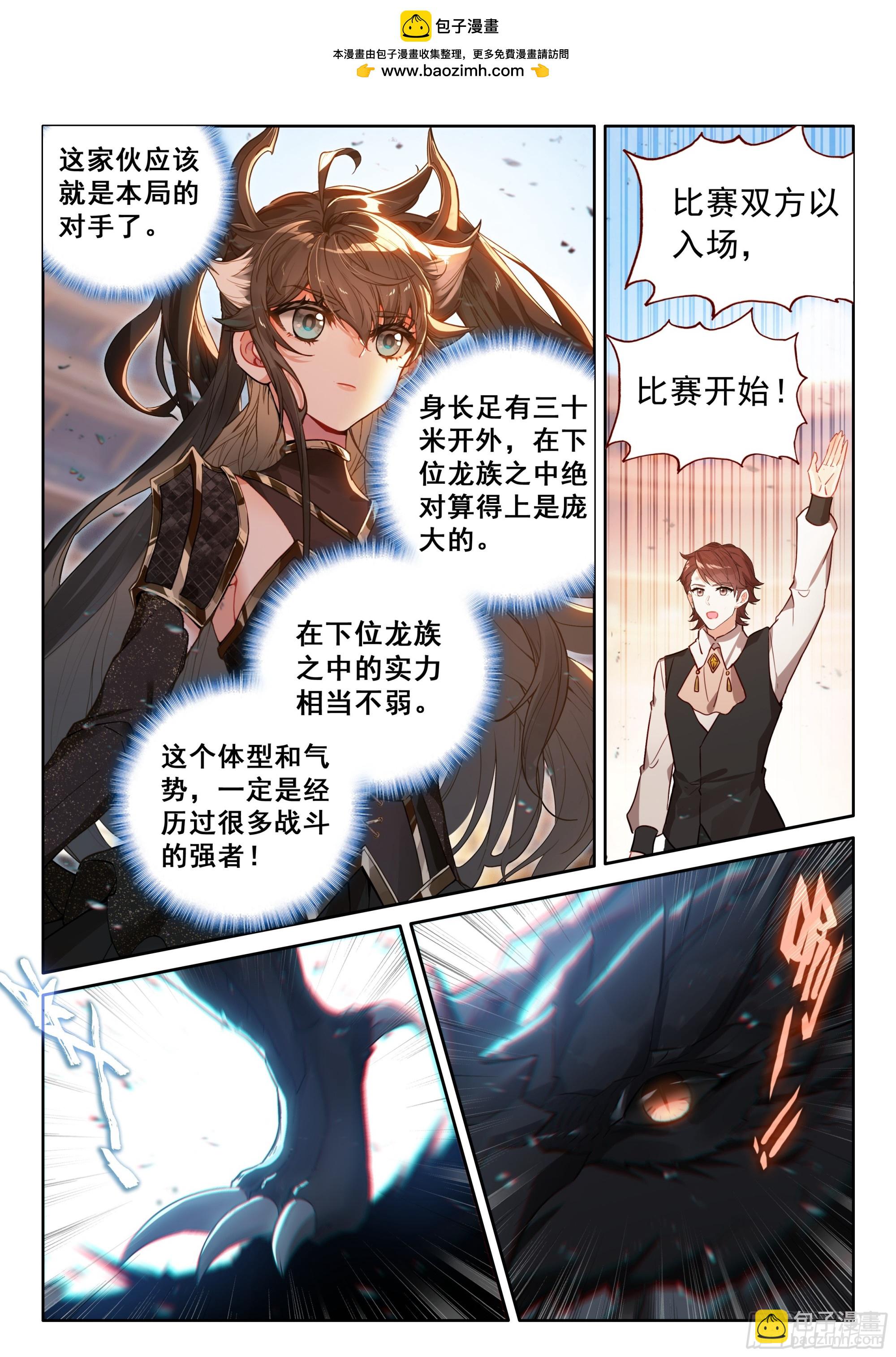 🍼斗罗大陆4终极斗罗 尊敬的金龙公主殿下 第9页