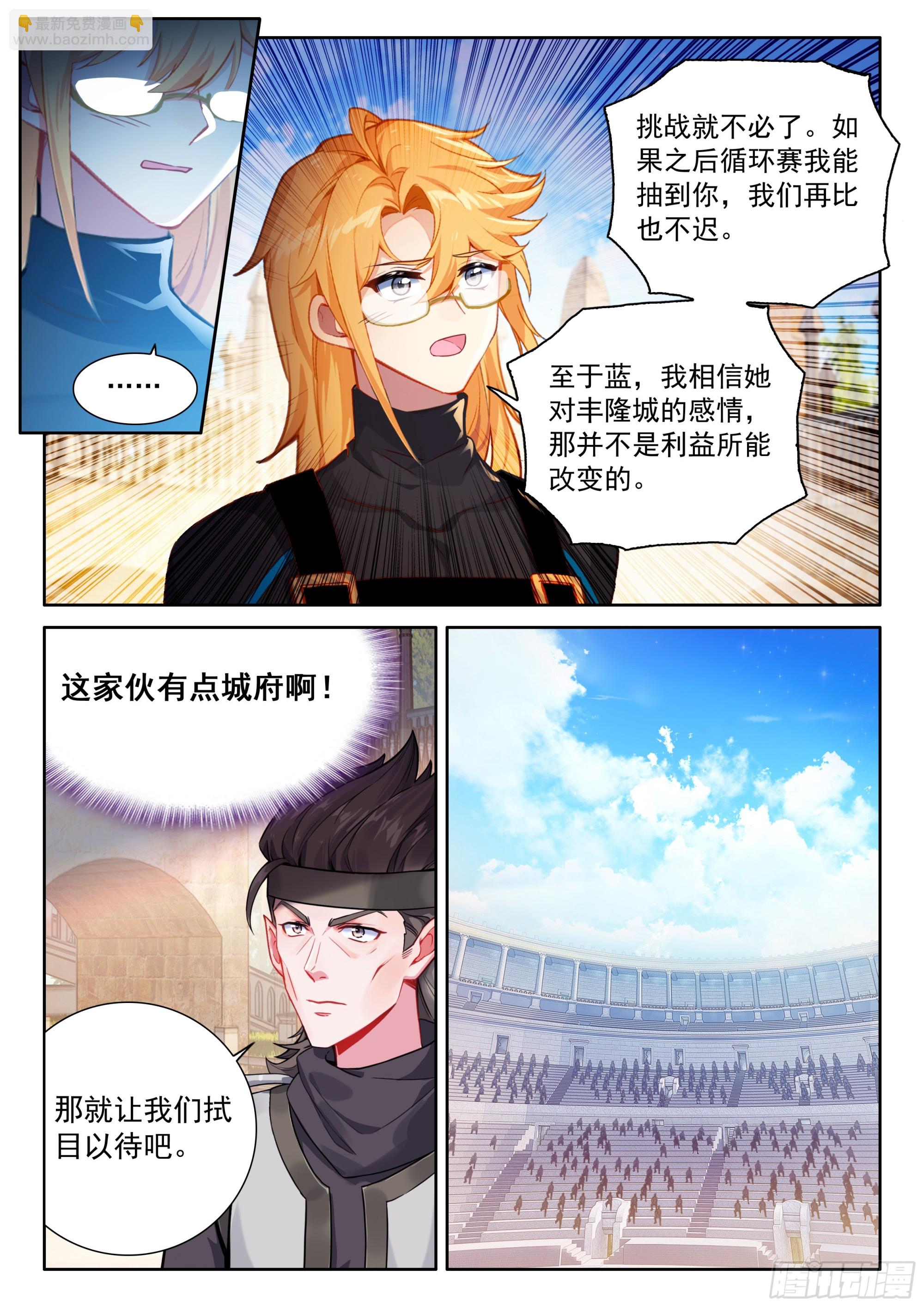 🍼斗罗大陆4终极斗罗 青蓝象龙 第10页