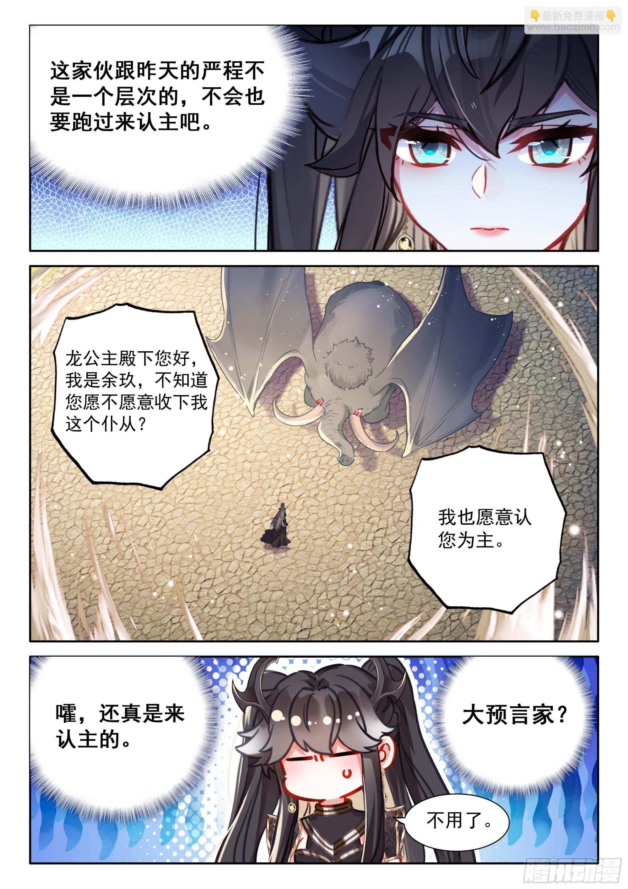 🍼斗罗大陆4终极斗罗 青蓝象龙 第13页