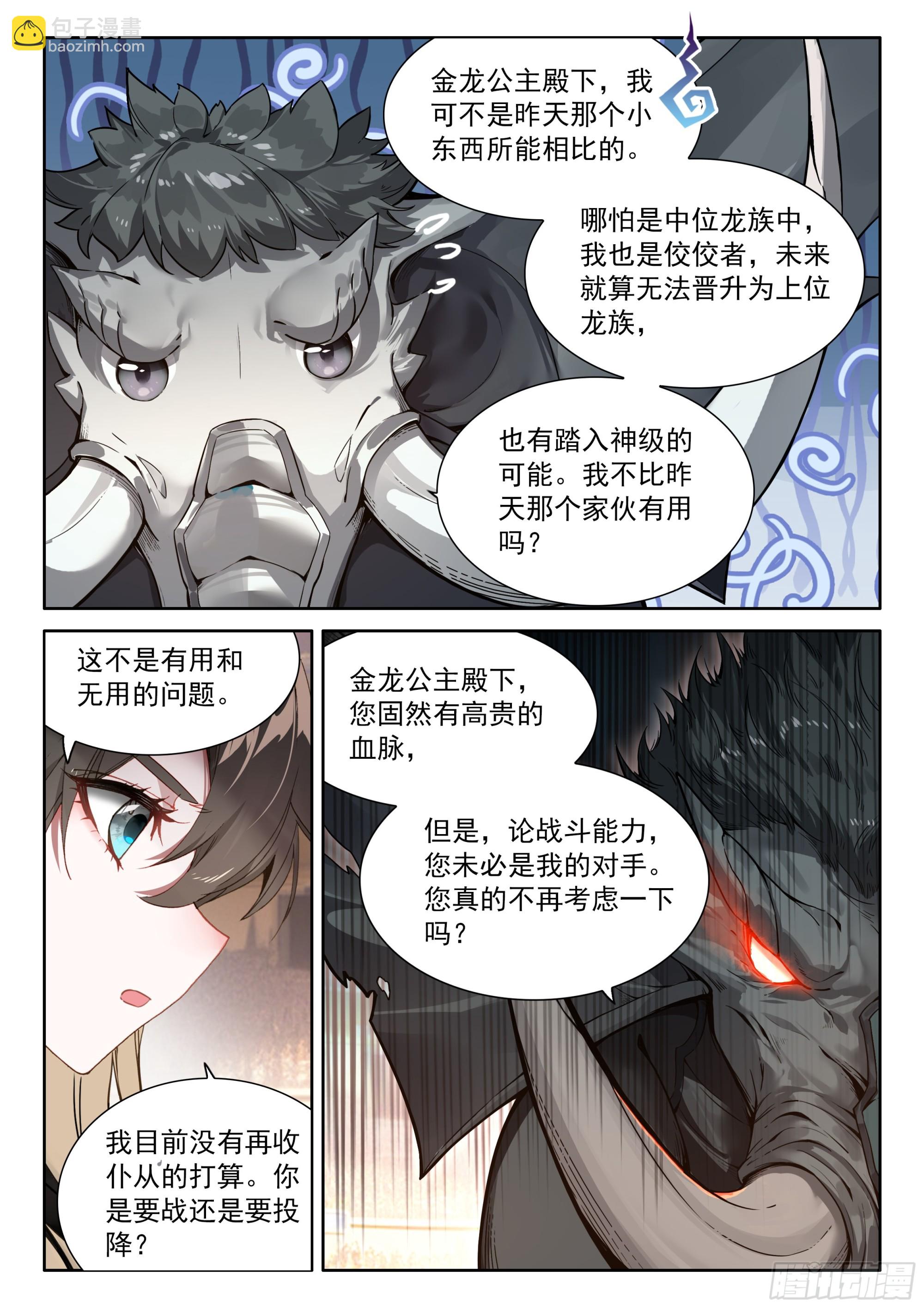 🍼斗罗大陆4终极斗罗 青蓝象龙 第14页