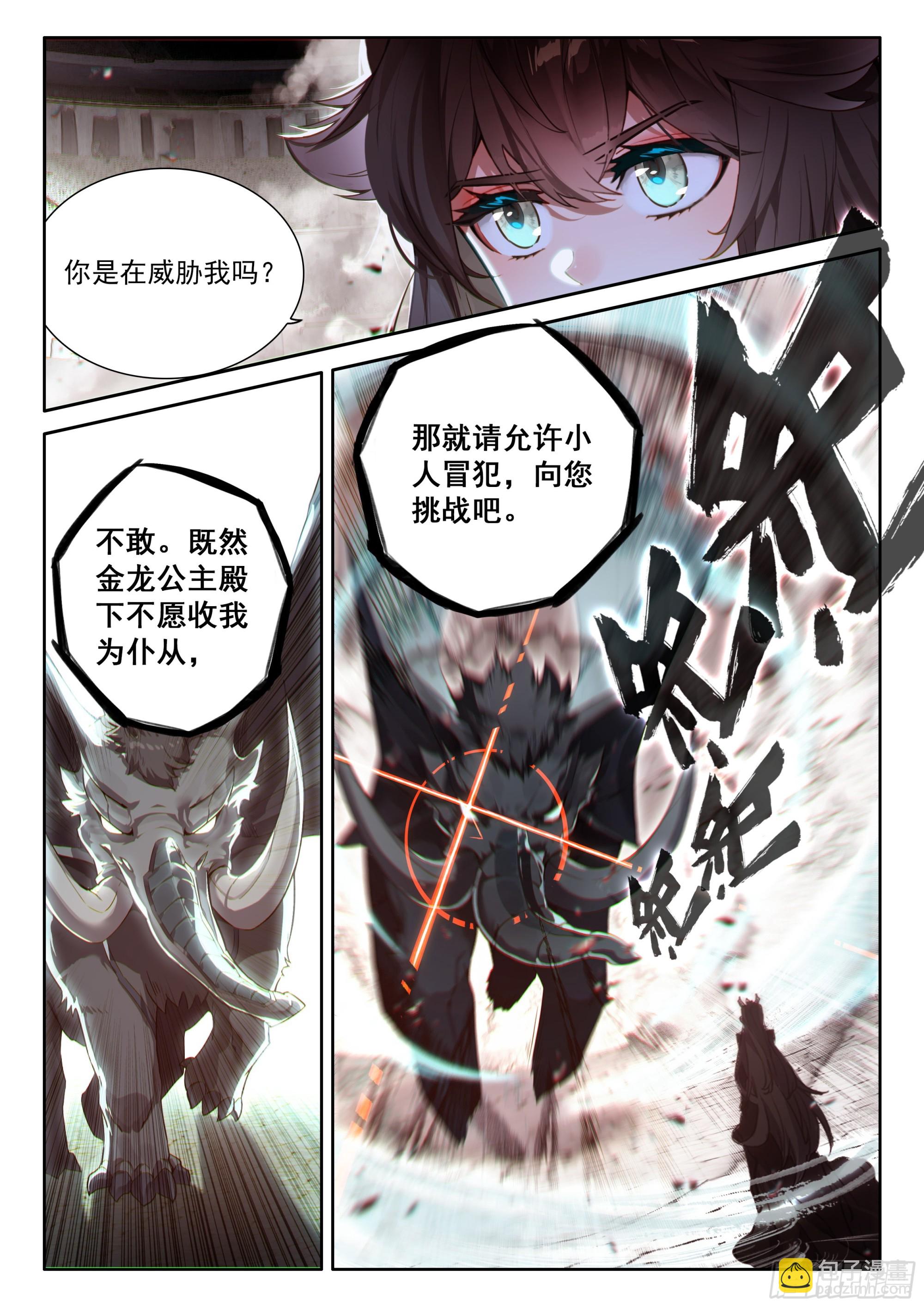 🍼斗罗大陆4终极斗罗 青蓝象龙 第15页