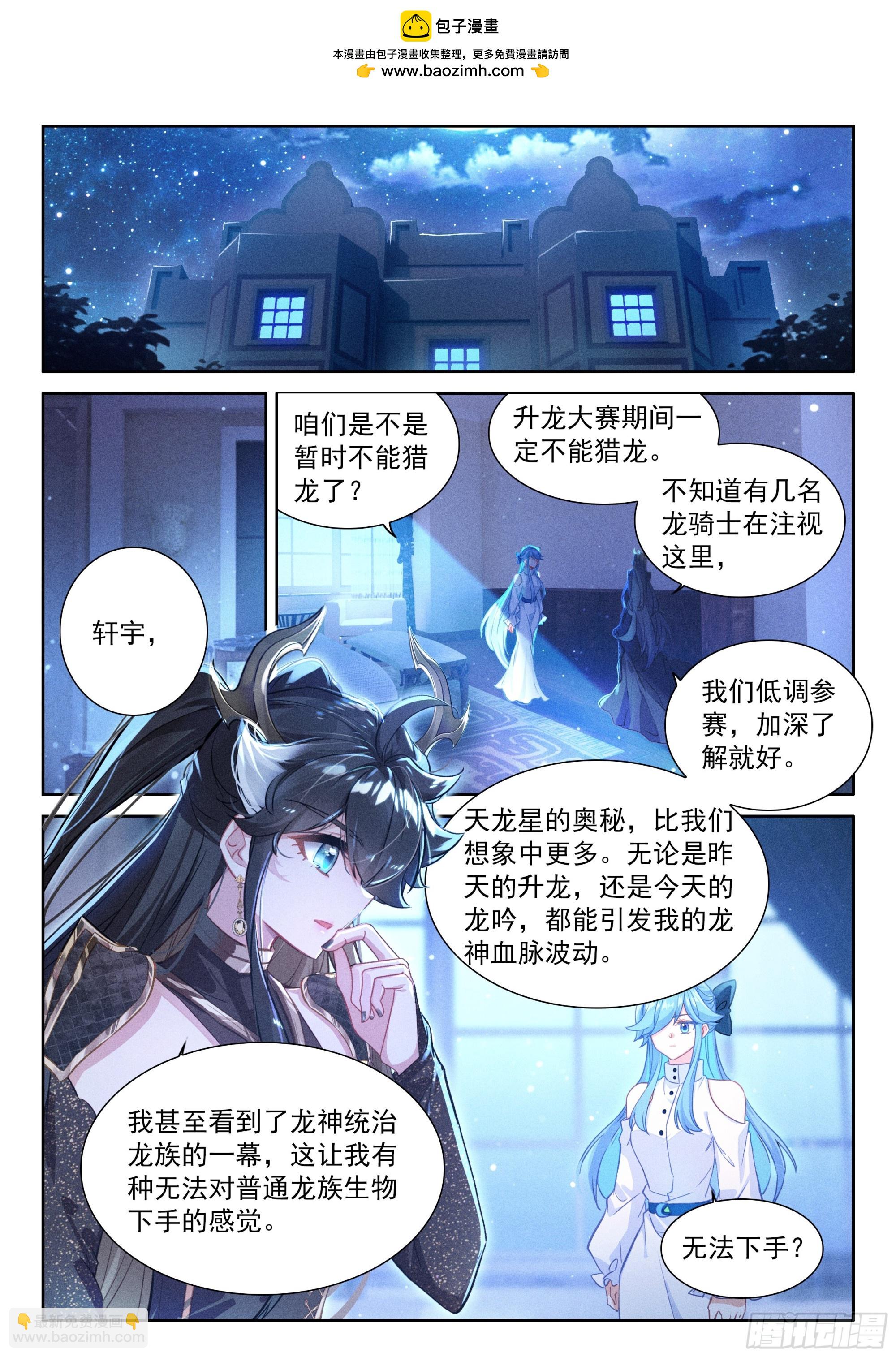 🍼斗罗大陆4终极斗罗 青蓝象龙 第2页