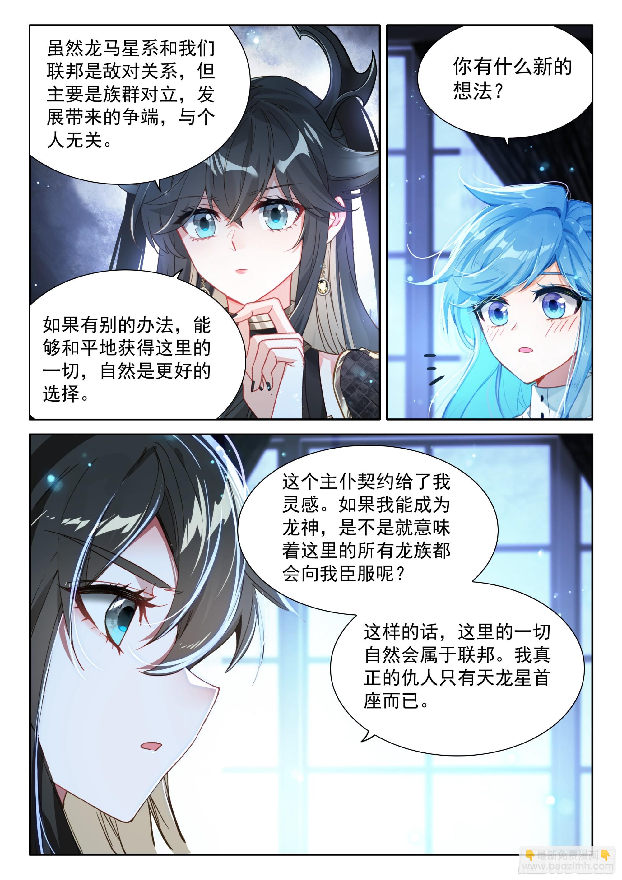 🍼斗罗大陆4终极斗罗 青蓝象龙 第3页