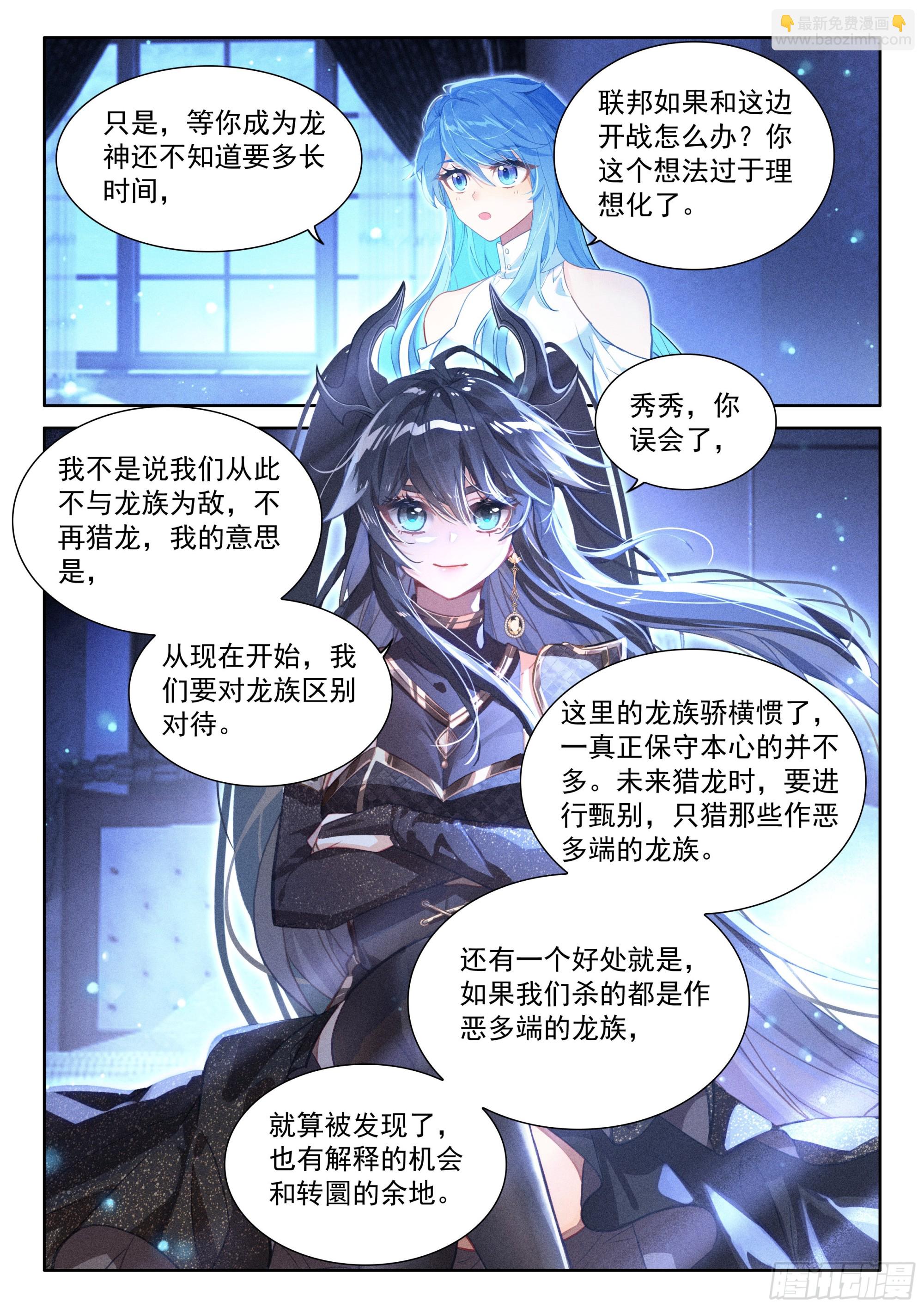 🍼斗罗大陆4终极斗罗 青蓝象龙 第4页