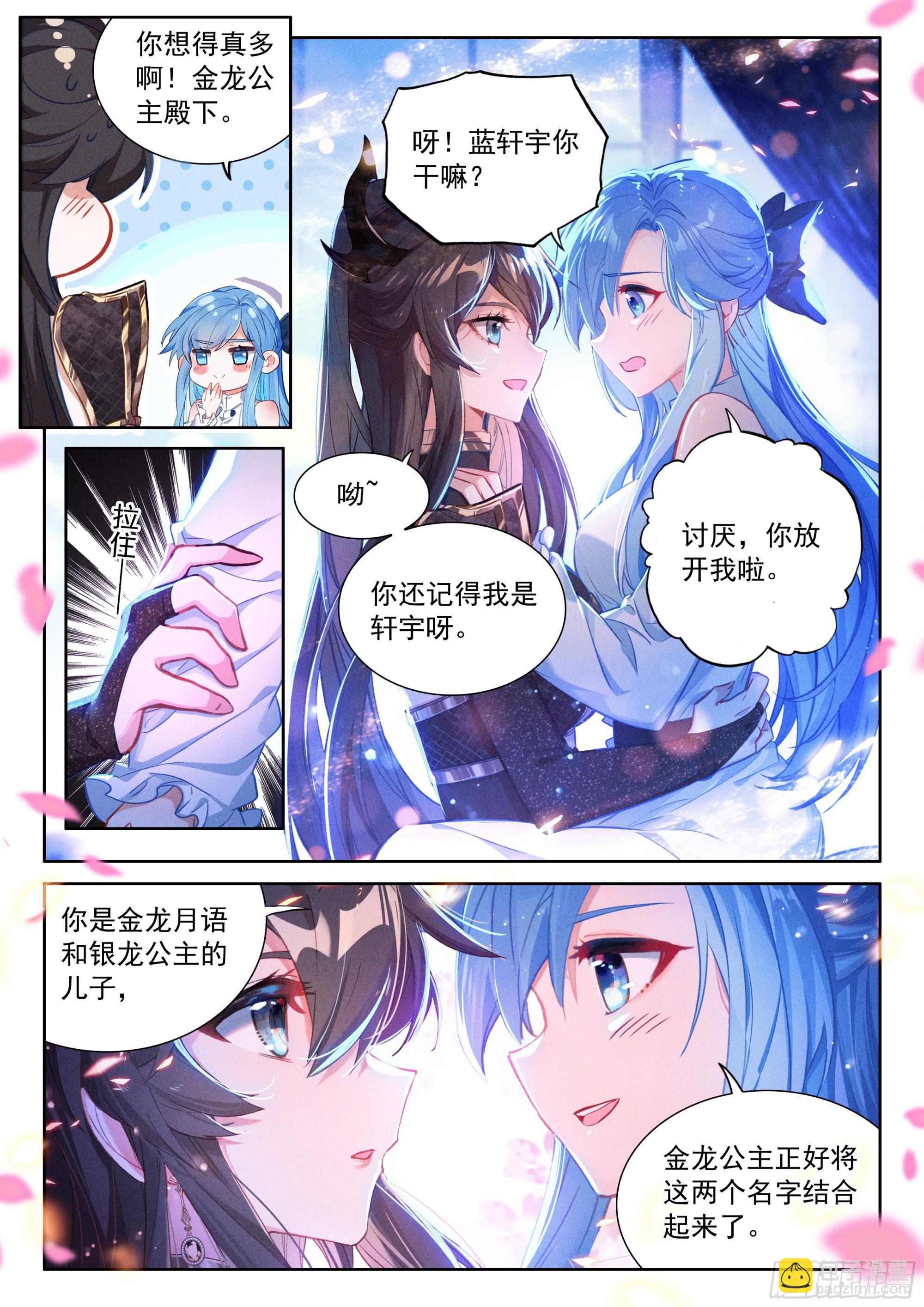 🍼斗罗大陆4终极斗罗 青蓝象龙 第5页