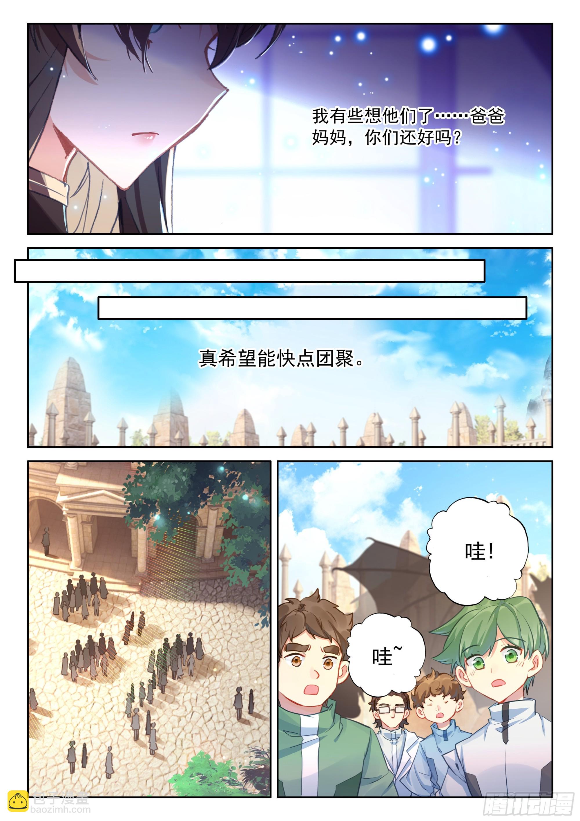 🍼斗罗大陆4终极斗罗 青蓝象龙 第6页