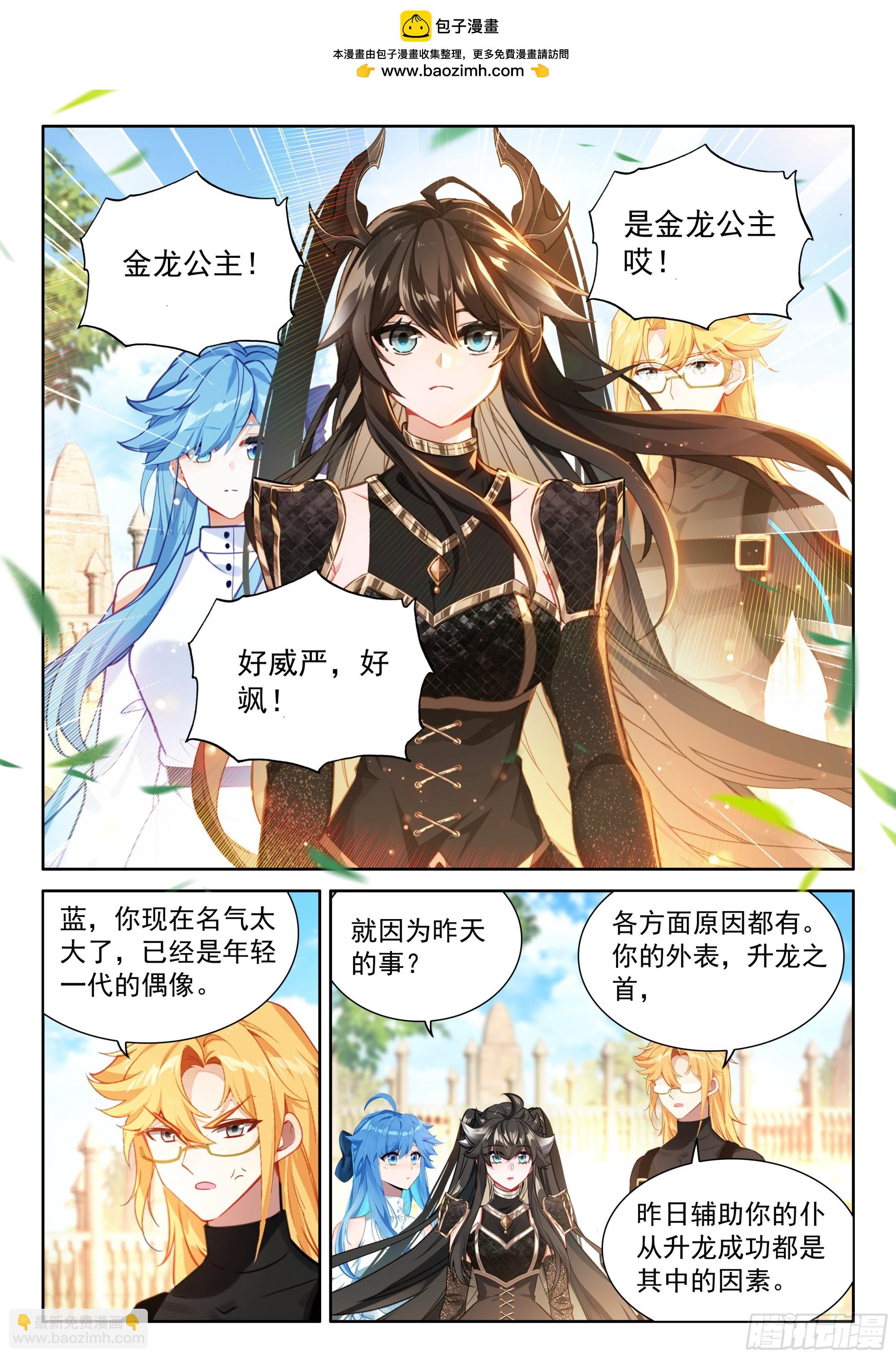 🍼斗罗大陆4终极斗罗 青蓝象龙 第7页
