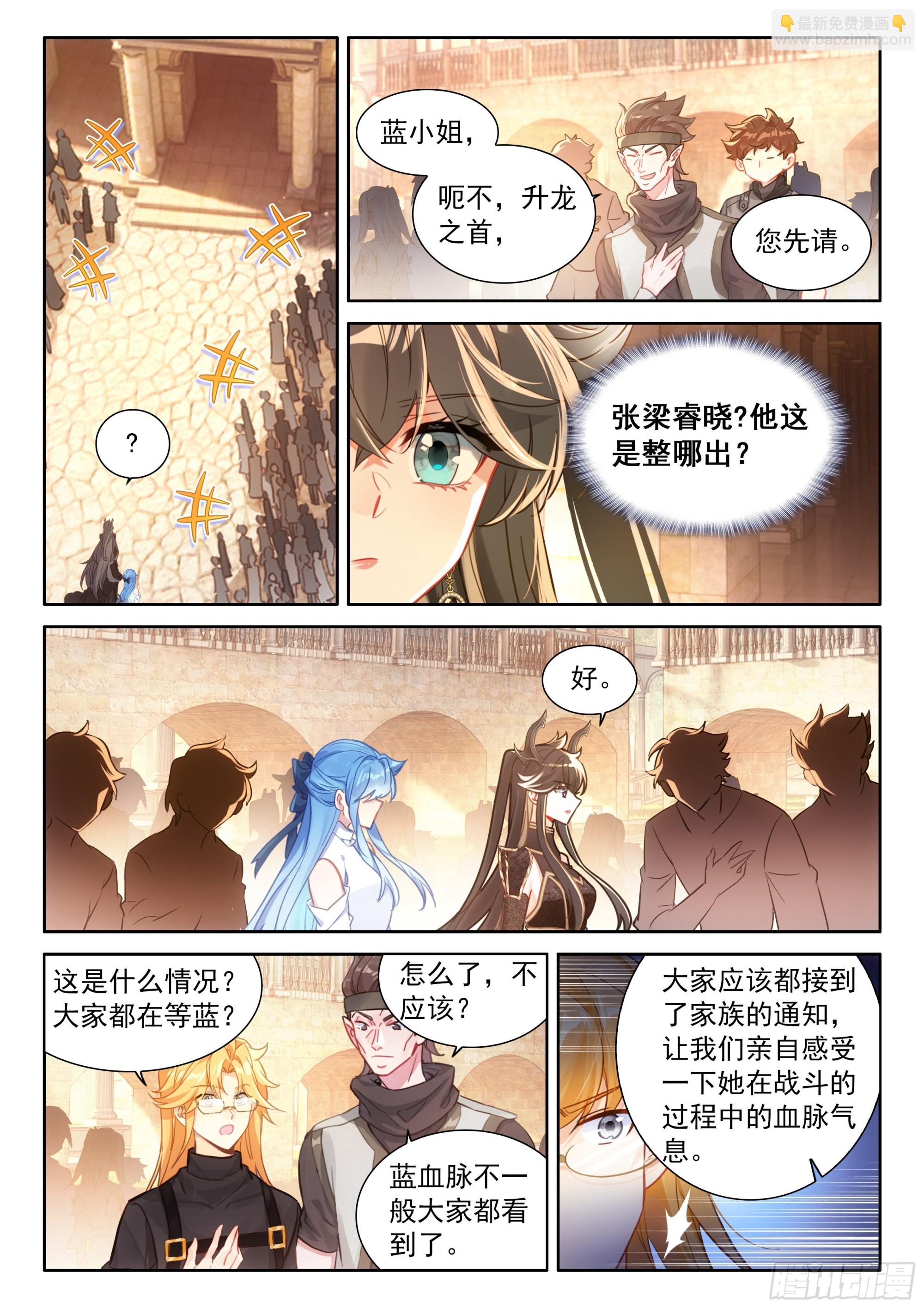 🍼斗罗大陆4终极斗罗 青蓝象龙 第8页