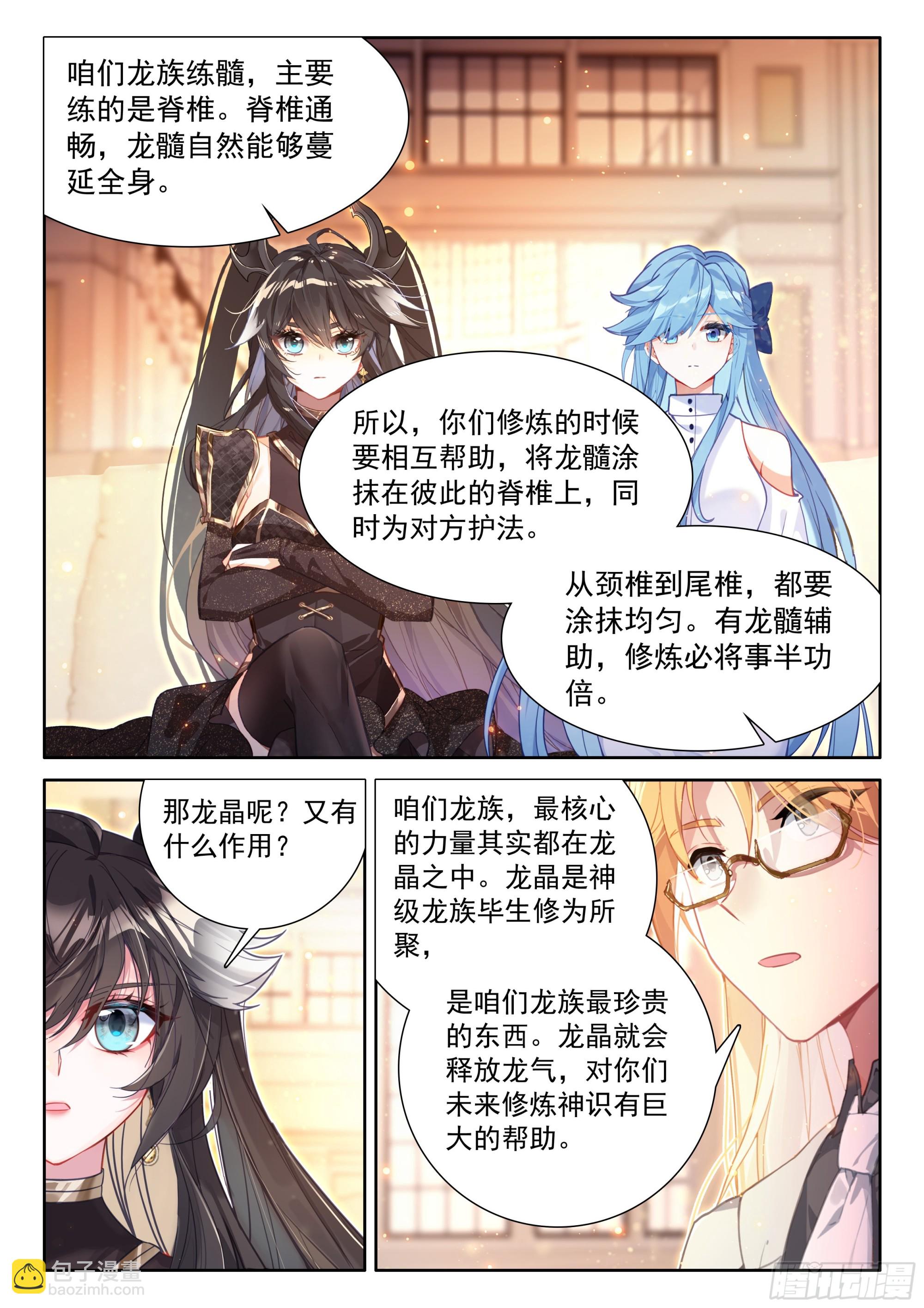 🍼斗罗大陆4终极斗罗 你别进来 第10页