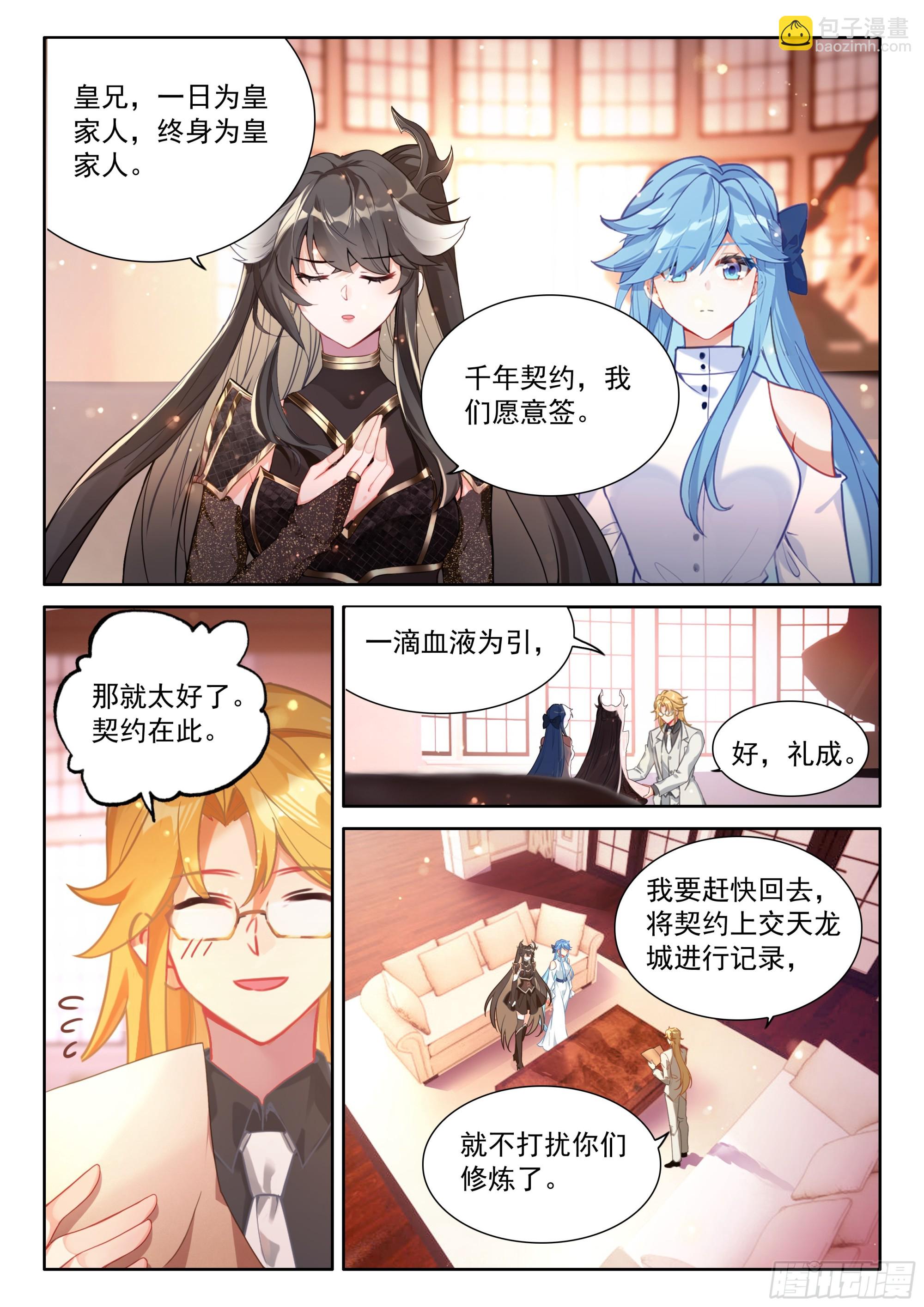 🍼斗罗大陆4终极斗罗 你别进来 第11页