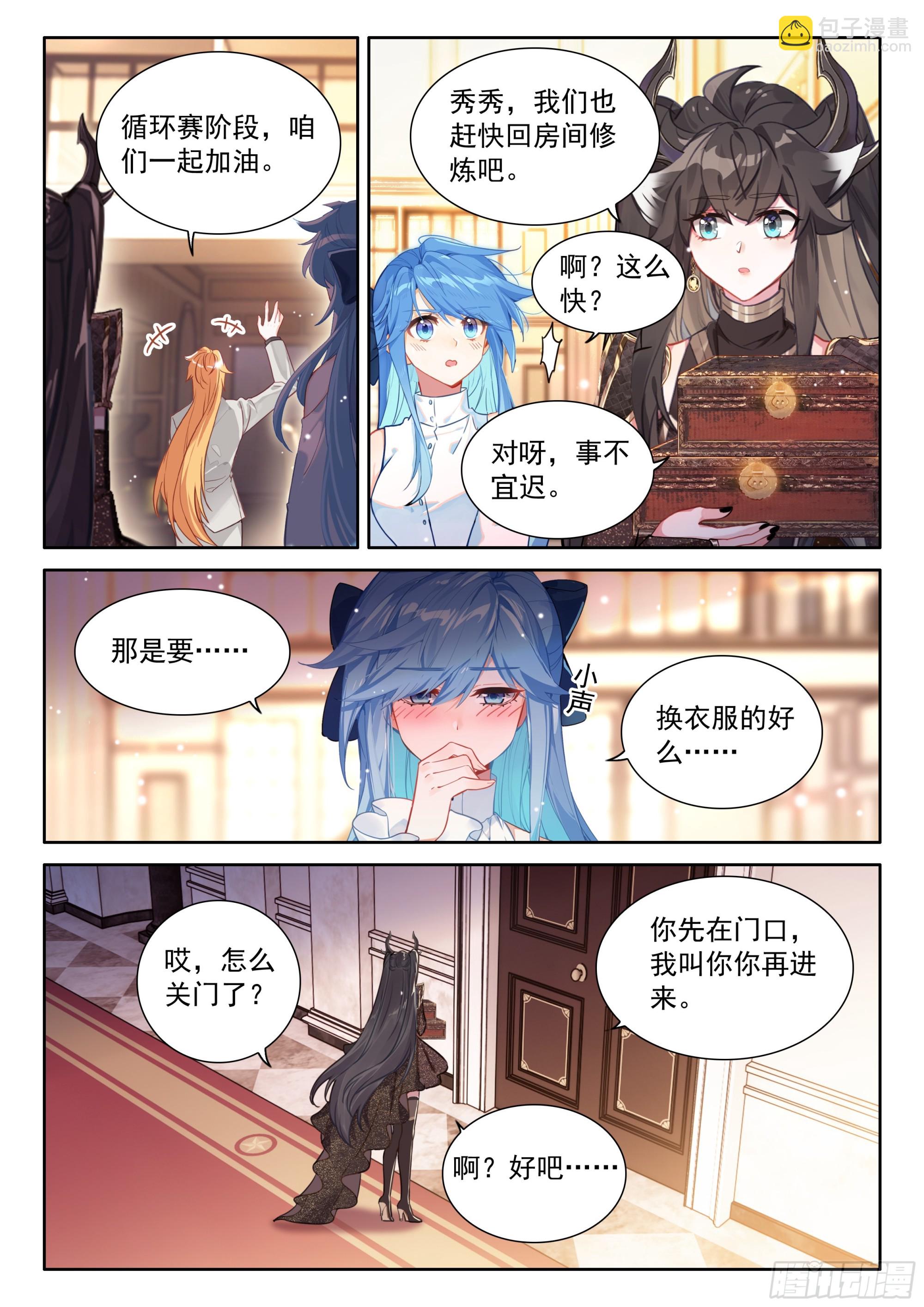 🍼斗罗大陆4终极斗罗 你别进来 第12页