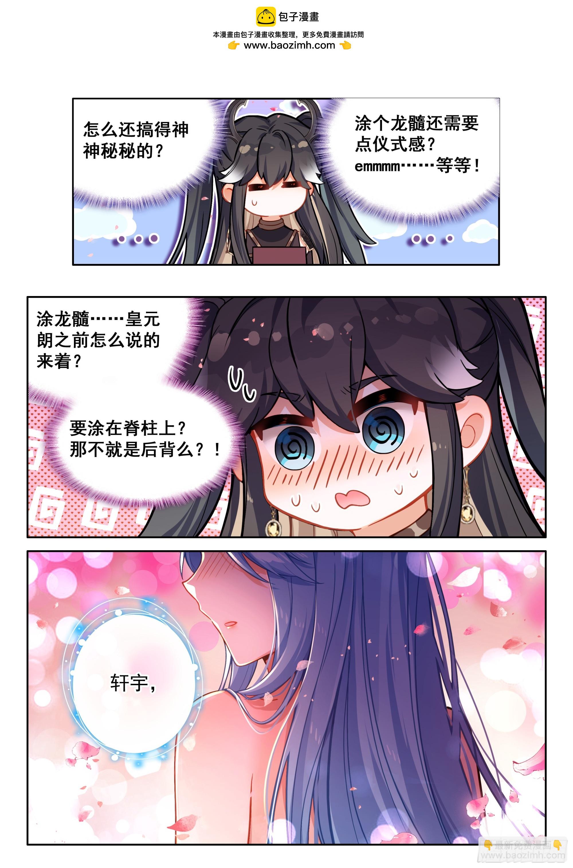 🍼斗罗大陆4终极斗罗 你别进来 第13页