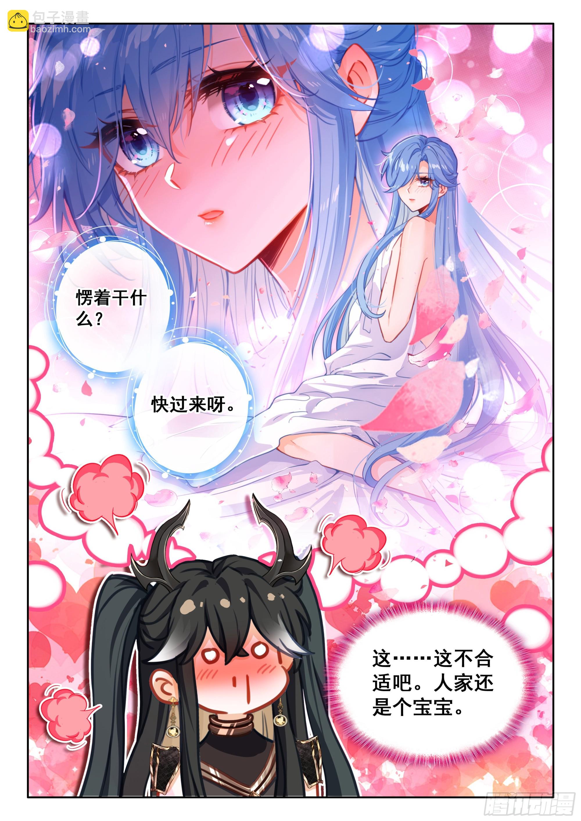 🍼斗罗大陆4终极斗罗 你别进来 第14页