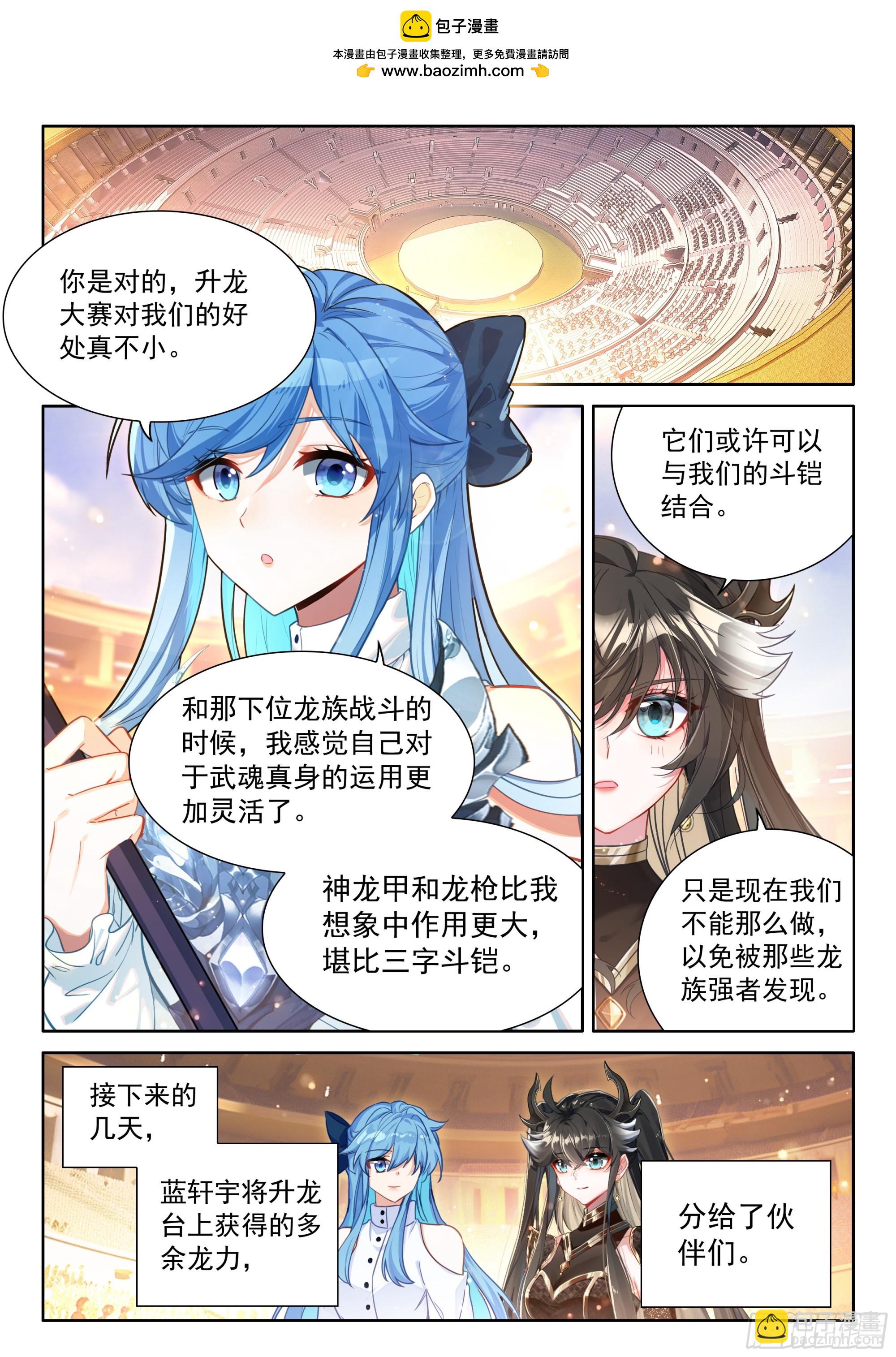 🍼斗罗大陆4终极斗罗 你别进来 第2页