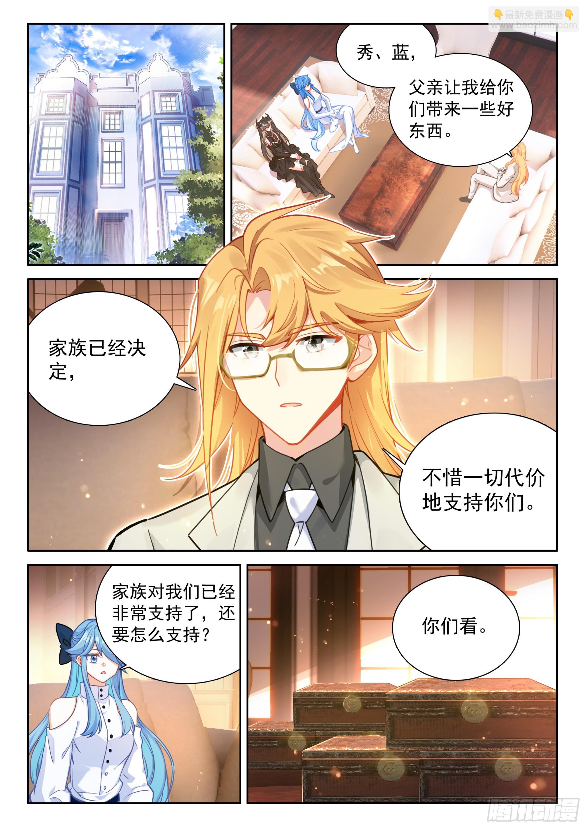 🍼斗罗大陆4终极斗罗 你别进来 第4页