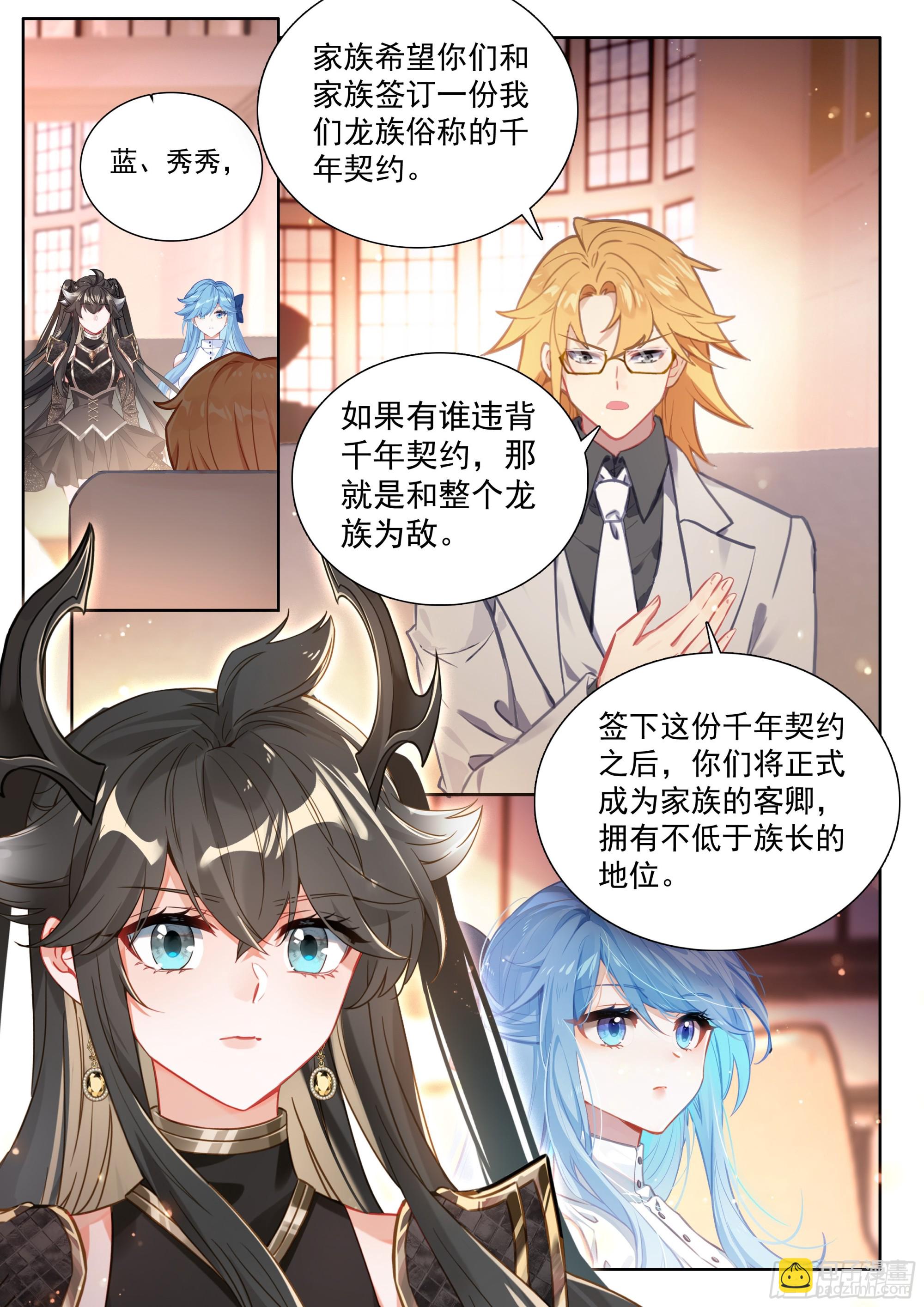 🍼斗罗大陆4终极斗罗 你别进来 第5页