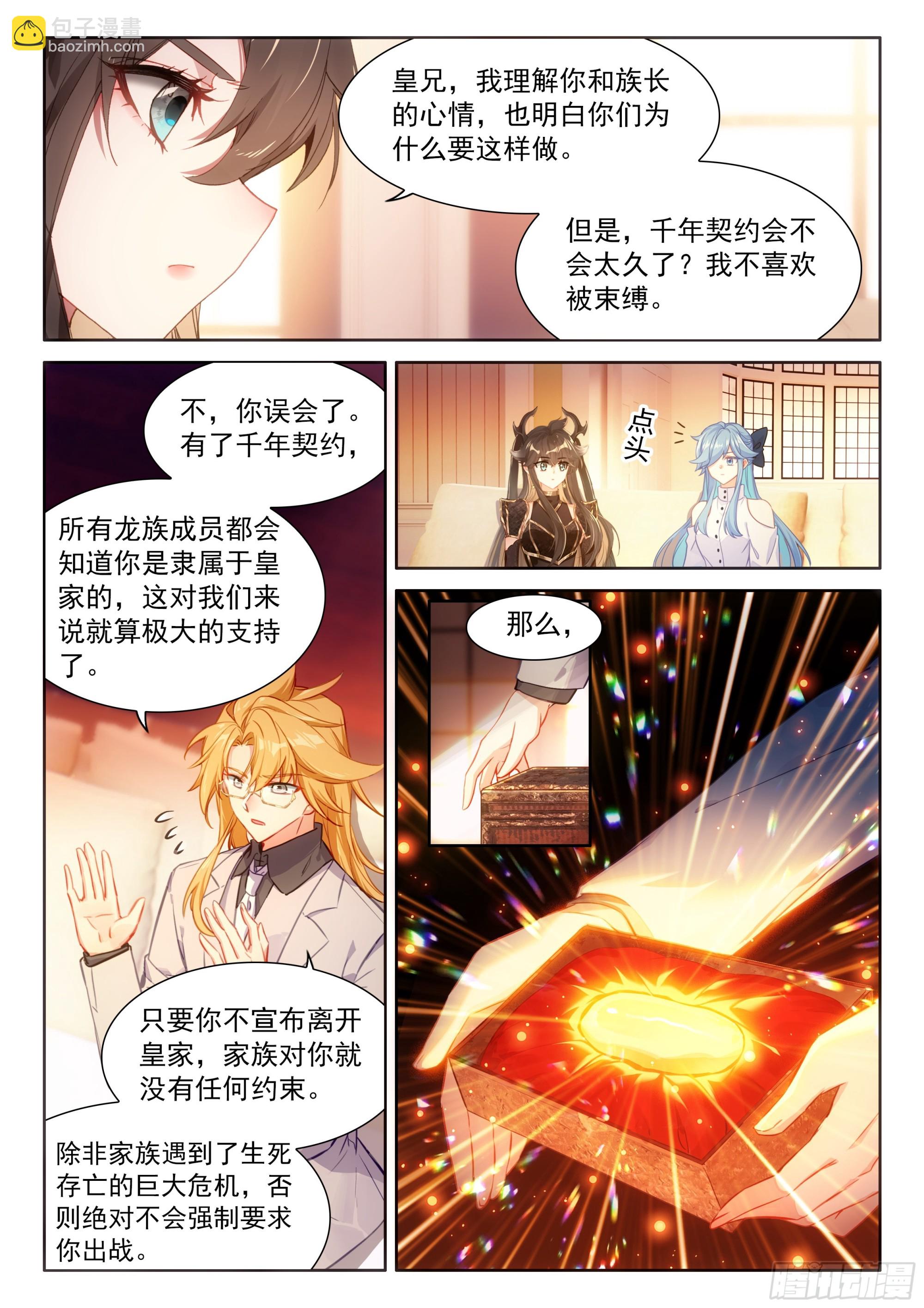 🍼斗罗大陆4终极斗罗 你别进来 第6页