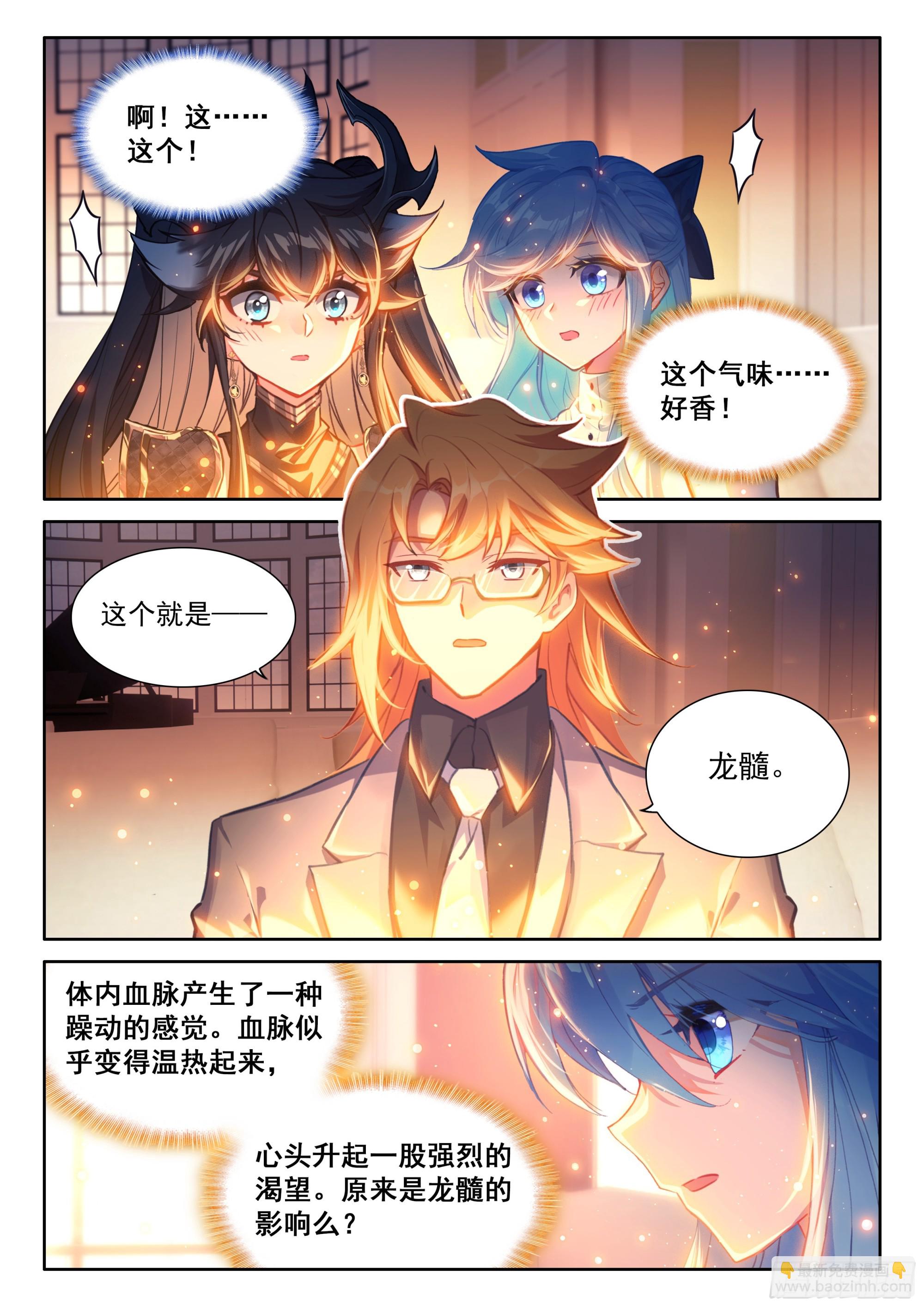 🍼斗罗大陆4终极斗罗 你别进来 第7页
