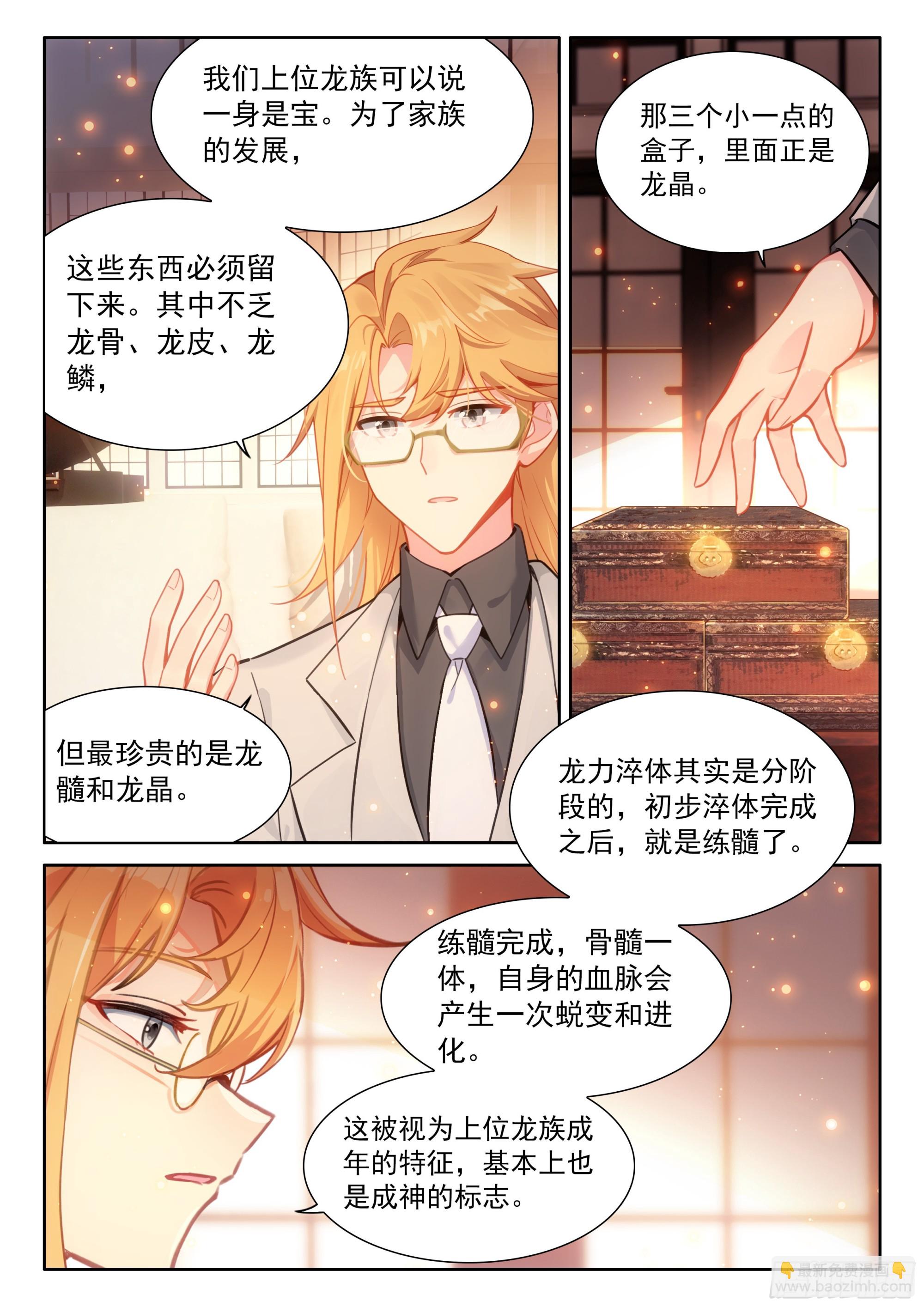 🍼斗罗大陆4终极斗罗 你别进来 第9页