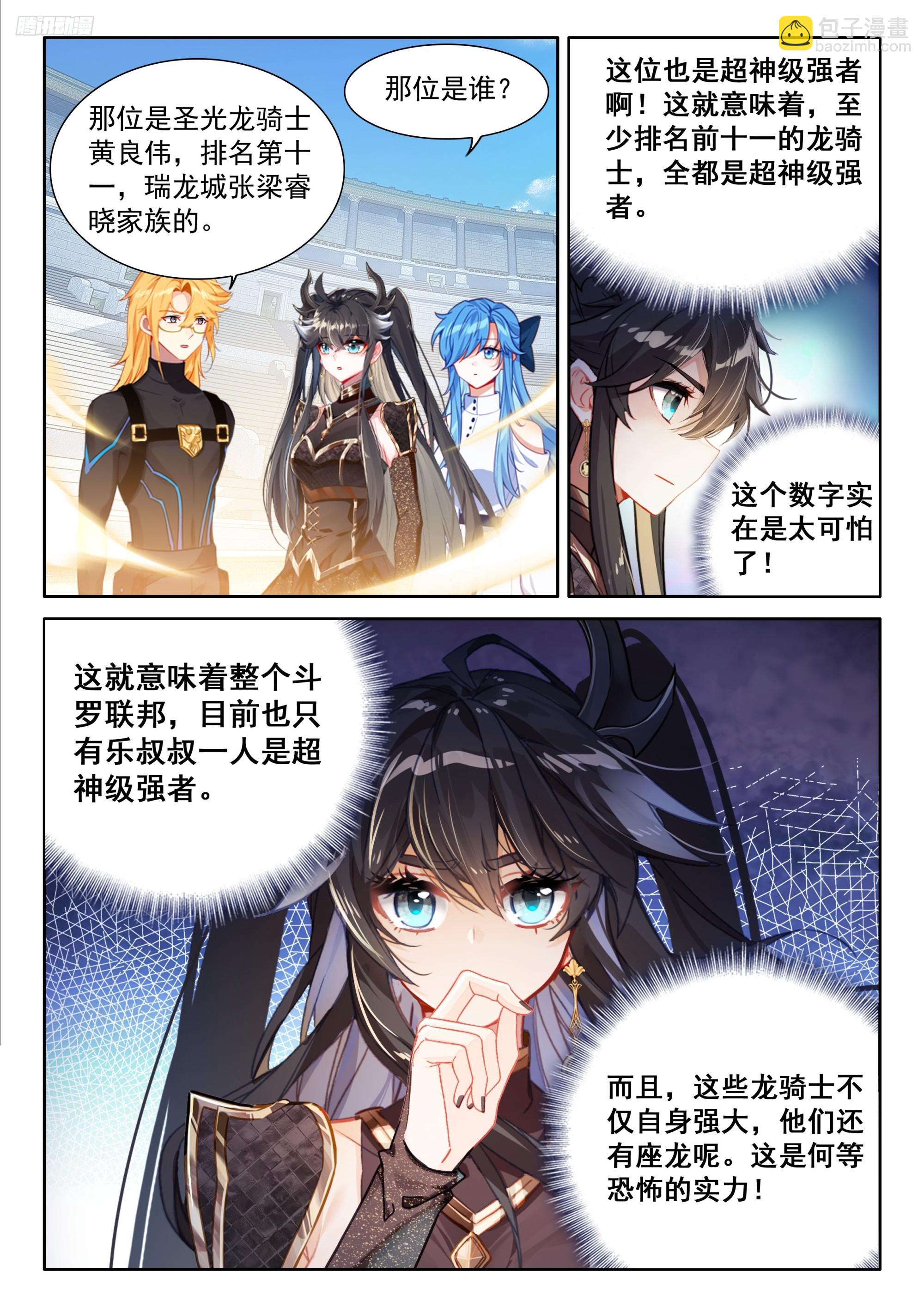 🍼斗罗大陆4终极斗罗 循环赛开始 第12页